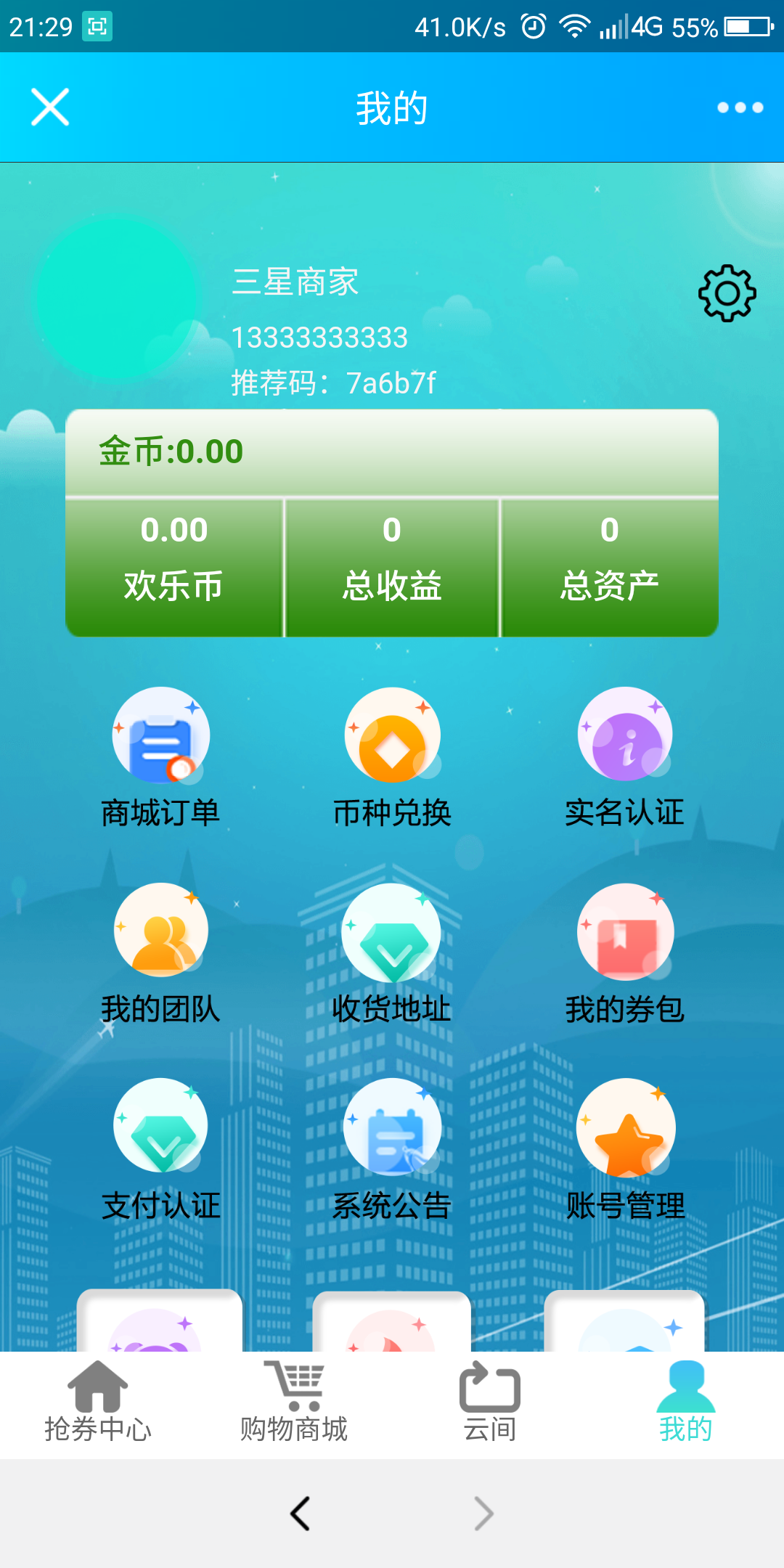 图片[8]-C071【PHP源码】互惠商城,区块链带商城+虚拟币理财+买返商城-万源库
