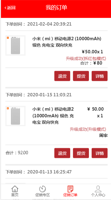 图片[6]-C091 PHP源码_奇偶商城系统源码_完美版+独立代理后台-万源库