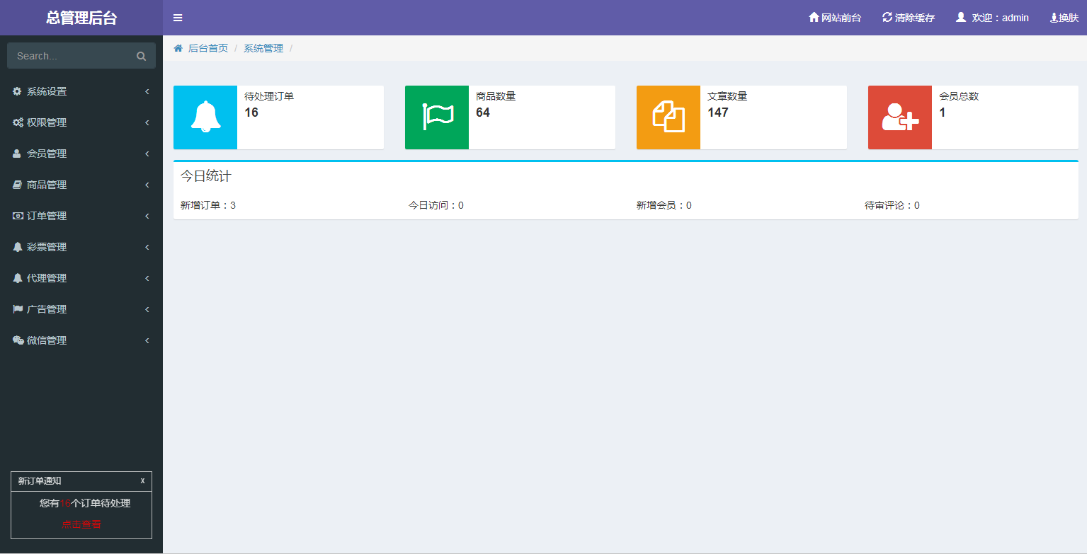 图片[18]-C091 PHP源码_奇偶商城系统源码_完美版+独立代理后台-万源库