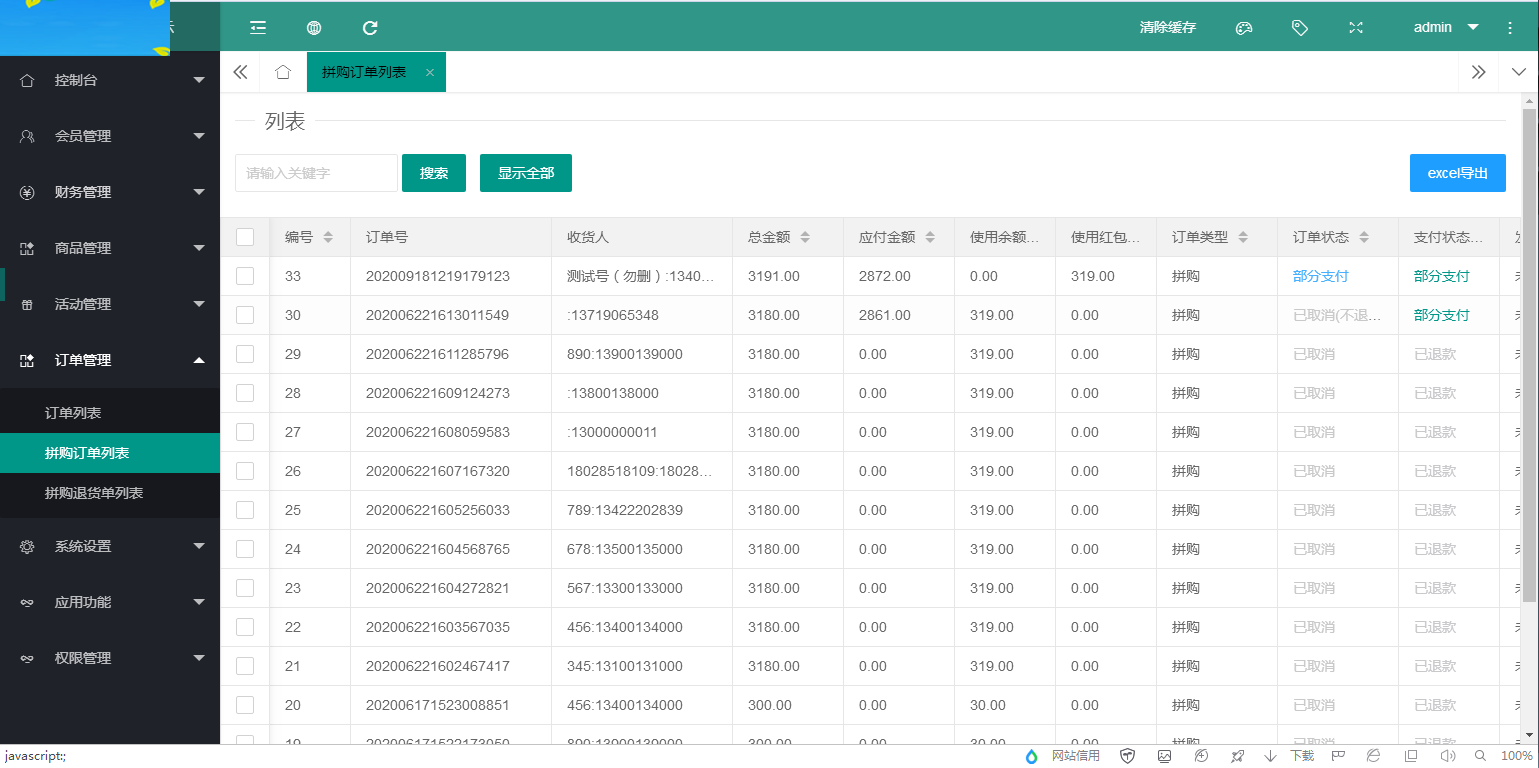 图片[14]-C092 PHP源码_团购拼购商城源码_完美版-万源库