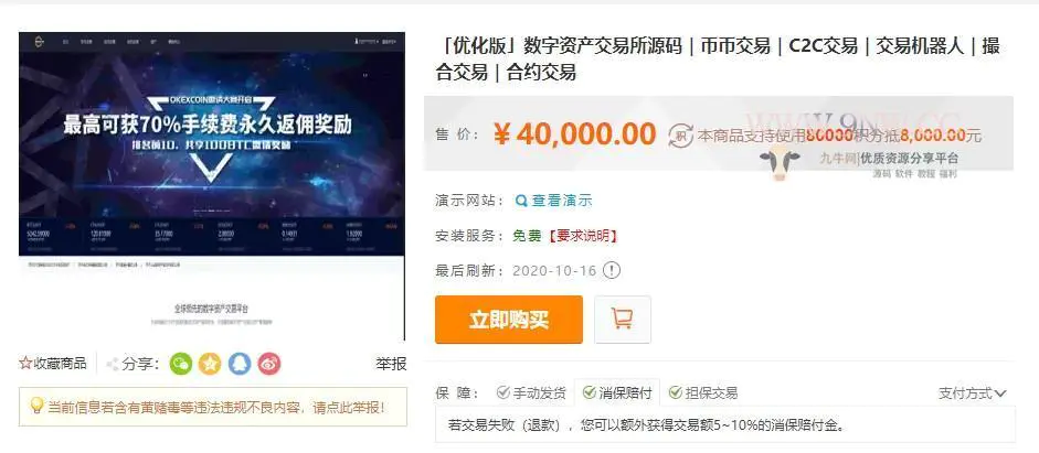 A1064 价值4万的「优化版」数字资产交易所源码|币币交易|C2C交易|交易机器人|撮合交易|合约交易-万源库