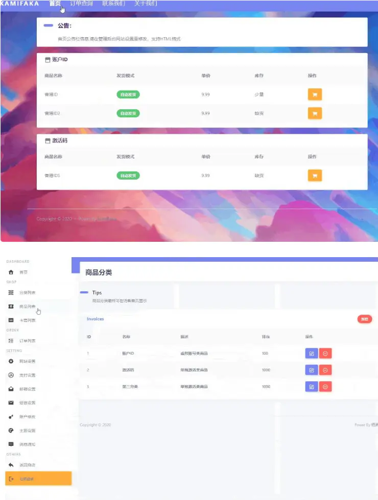K339 【佰阅发KAMIFAKA源码】支持手工发货和全自动发货+类似1688的分层批发模式-万源库