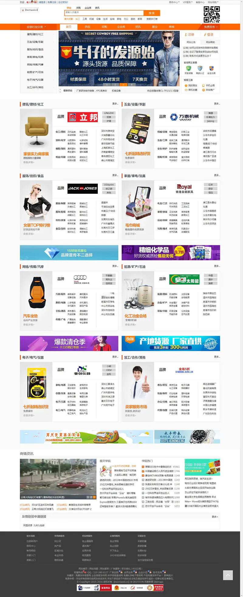 K342 最新destoon6.0仿1688UTF8-b2b整站数据 不带整站图片附件+手机WAP版-万源库