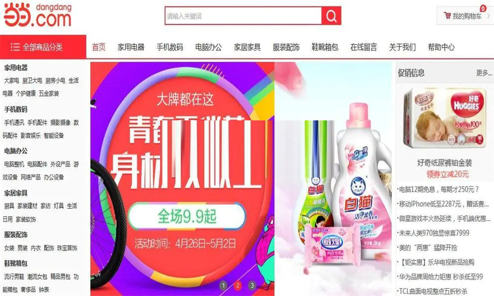 C252 商城源码_高仿当当购物网,红色风格购物网站-万源库