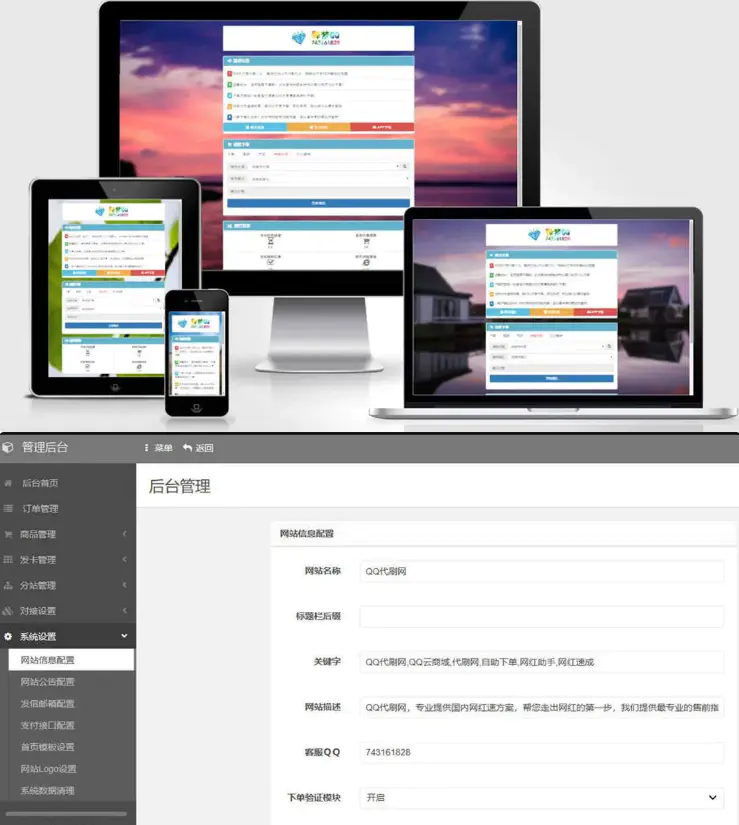 K347 【八套代刷网模板源码】修复发功能和分站功能+完全无加密+安装教程-万源库