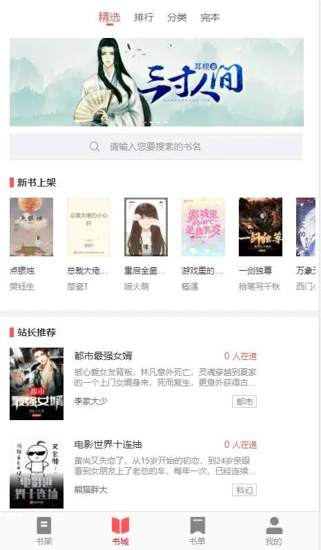 图片[6]-A921 【转载-未测试】PT小说站源码/带采集/带会员机制/带收费机制-万源库