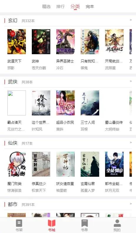 图片[8]-A921 【转载-未测试】PT小说站源码/带采集/带会员机制/带收费机制-万源库