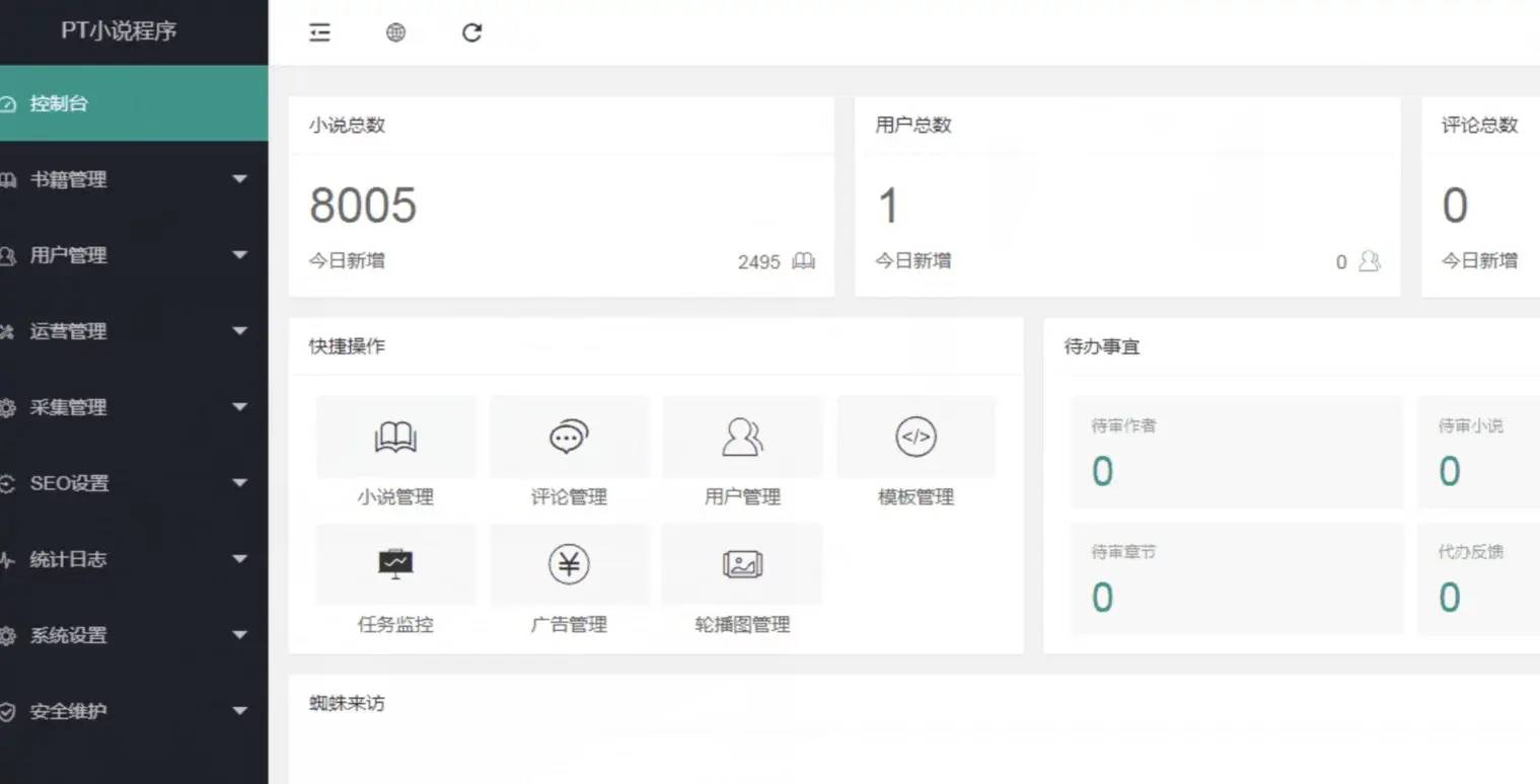 图片[12]-A921 【转载-未测试】PT小说站源码/带采集/带会员机制/带收费机制-万源库