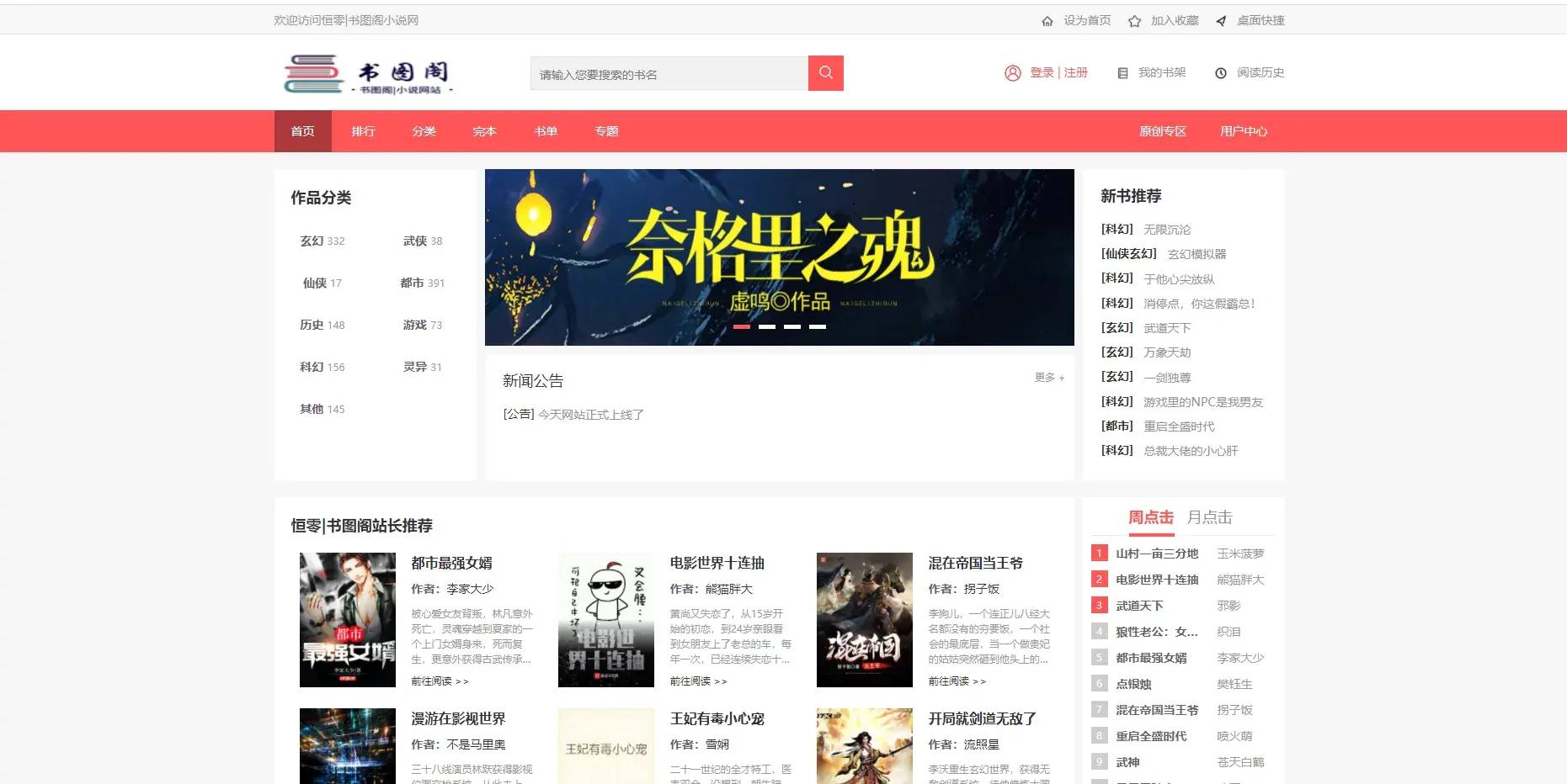 图片[10]-A921 【转载-未测试】PT小说站源码/带采集/带会员机制/带收费机制-万源库