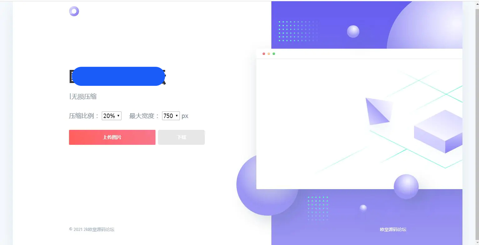 C139 一款精美图片压缩网站源码-万源库