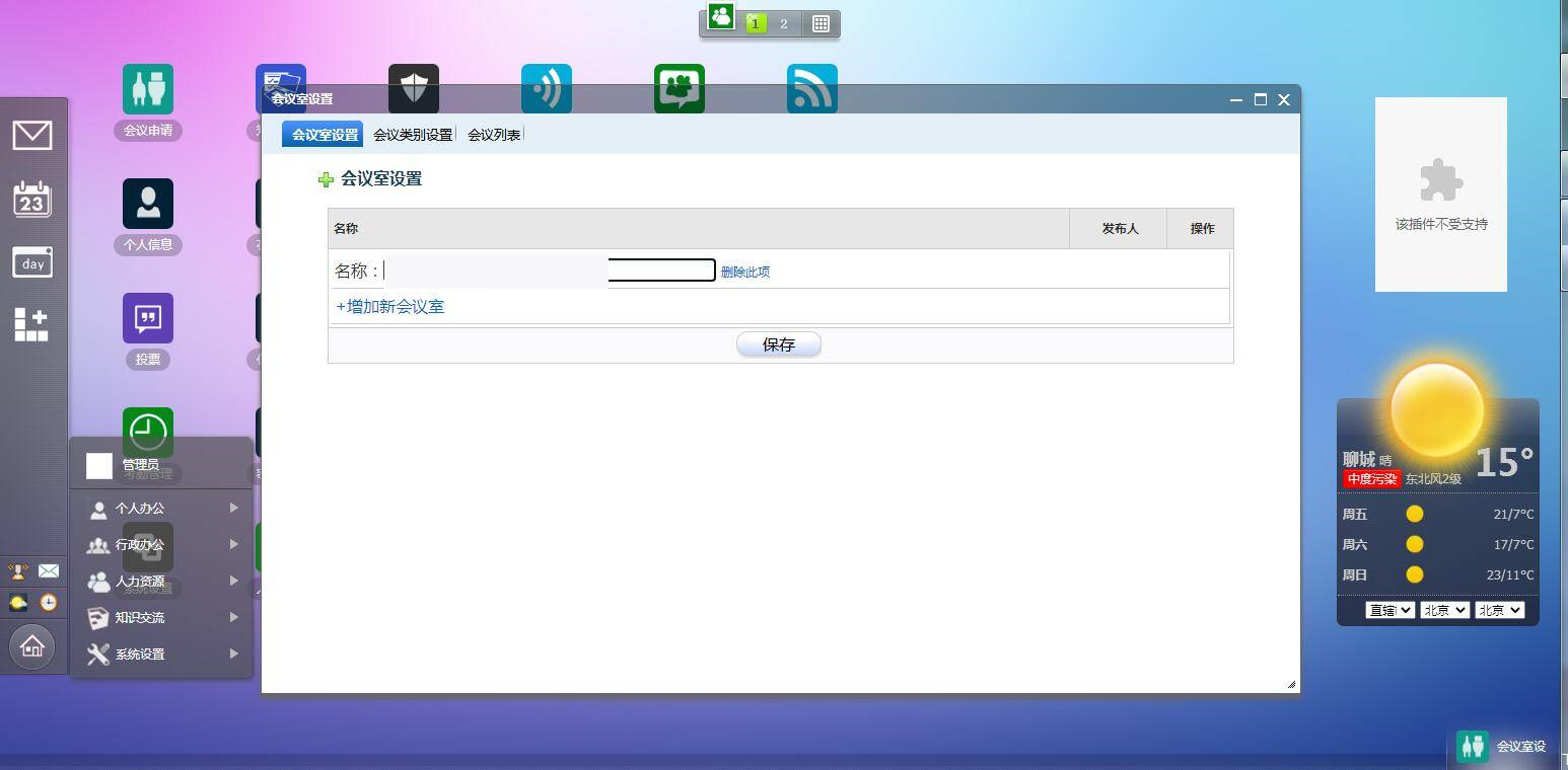 图片[4]-P11 最新顶级OA办公系统源码 OA协同办公系统,包含CRM客户管理系统+内部聊天工具+自适应手机-万源库