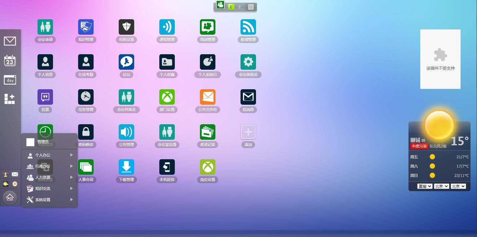 P11 最新顶级OA办公系统源码 OA协同办公系统,包含CRM客户管理系统+内部聊天工具+自适应手机-万源库