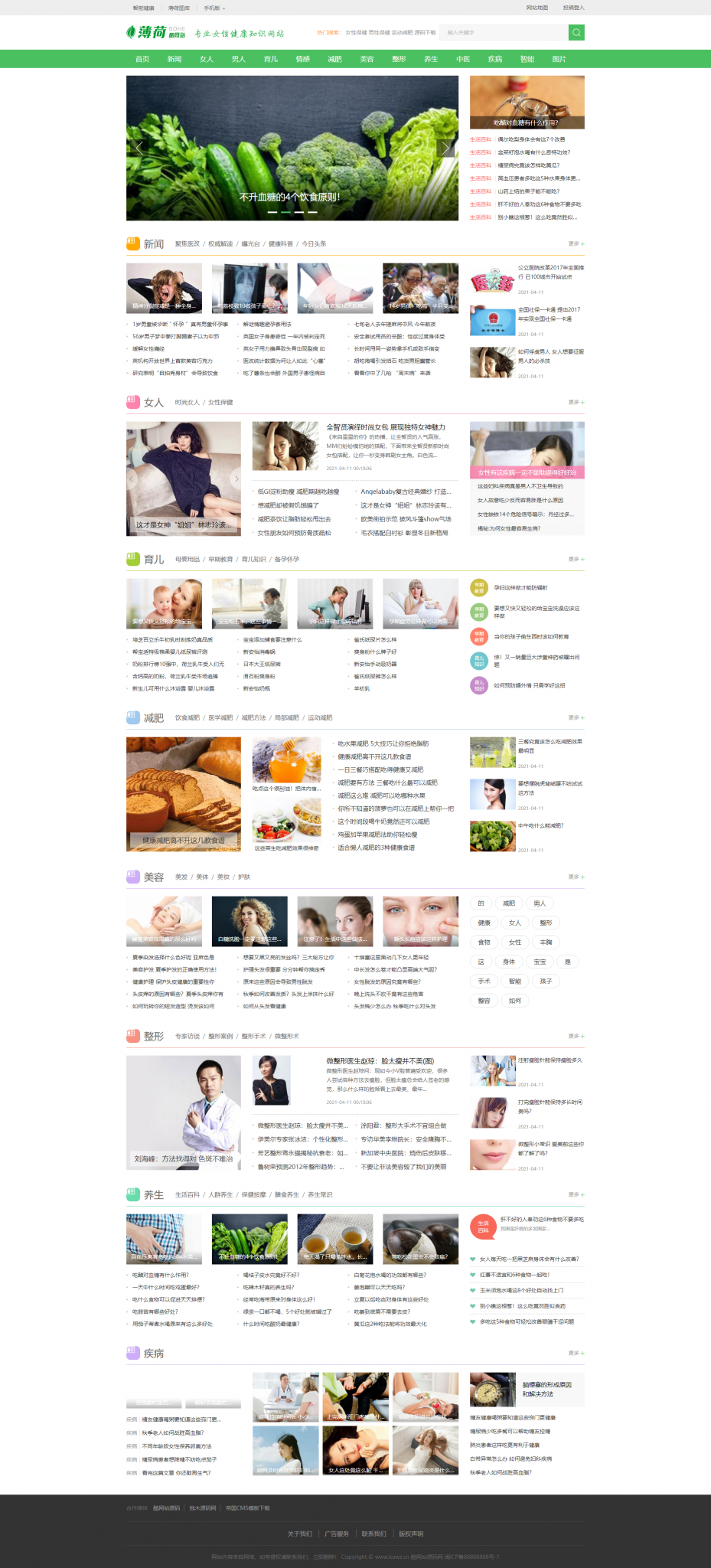 P25 帝国CMS7.5仿薄荷健康网模板完整运营版/两性养生生活类网站 带会员中心 投稿 QQ登入 百度主动推送 手机端可封装APP-万源库