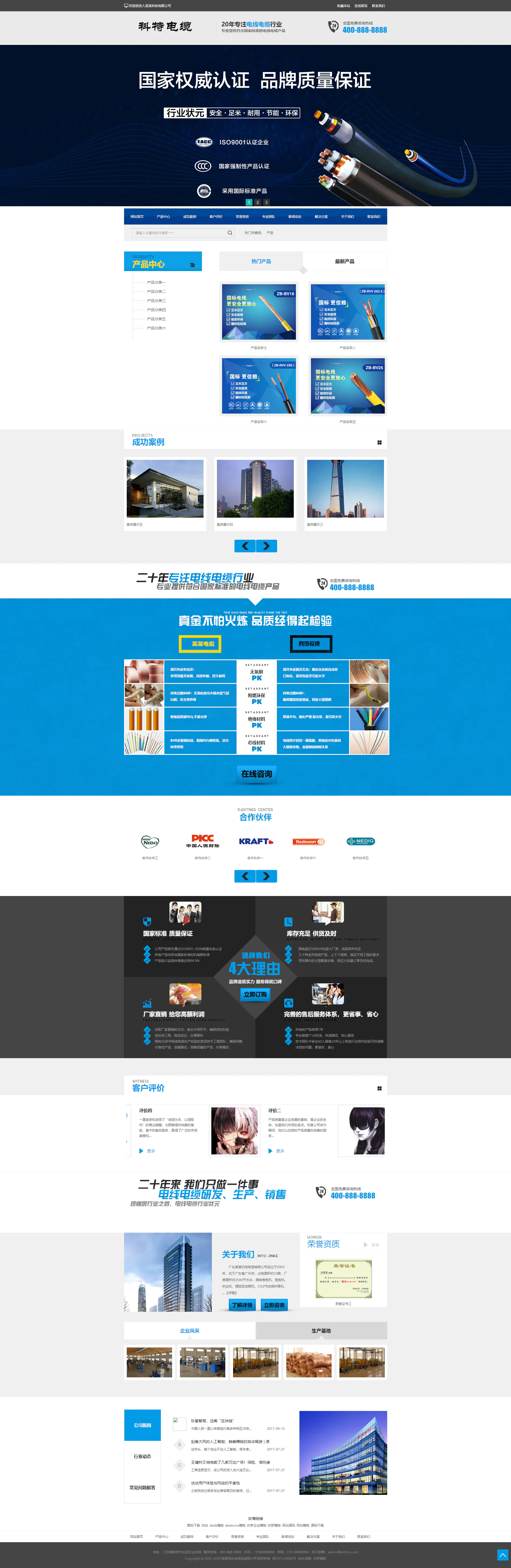 A616 电线电缆类网站织梦模板网站源码dede模版下载[带手机端]-万源库