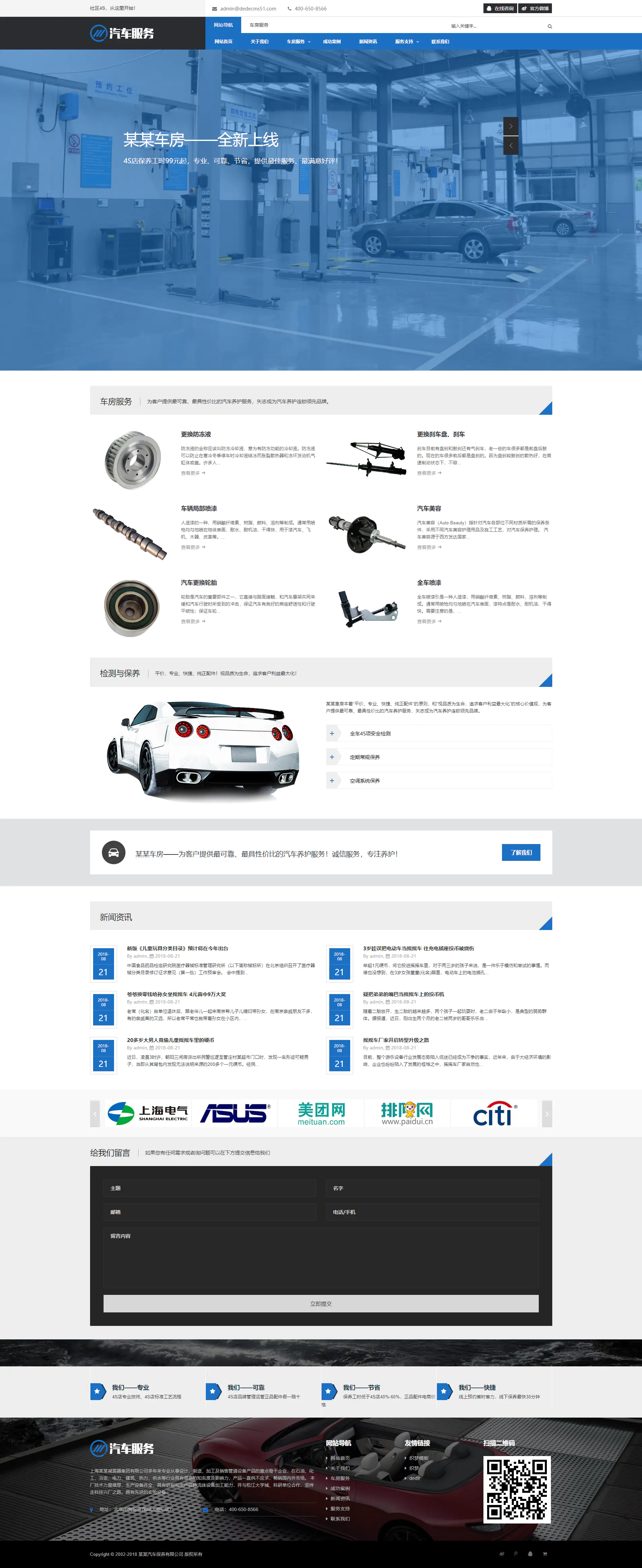 A628 html5模板汽车保养服务销售类网站织梦dede模板[带手机版]-万源库