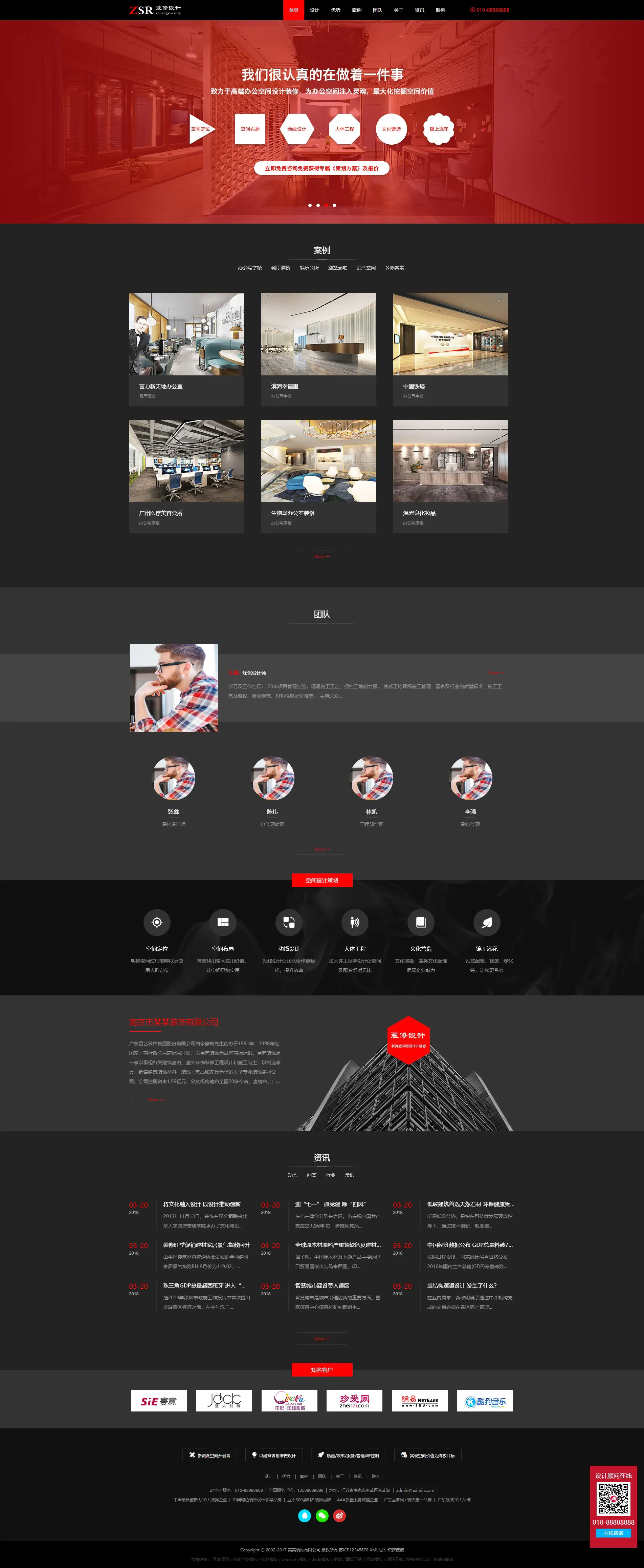 A655 黑红色装修设计装饰网站织梦dede模板源码[自适应手机版]-万源库