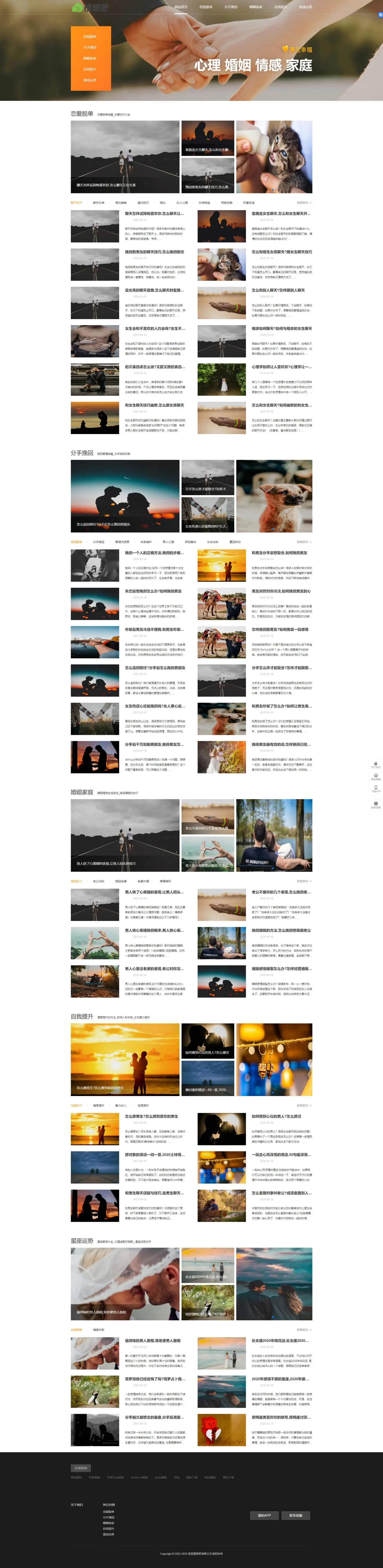 A715 黑白情感资讯网站织梦dede模板源码[带手机版数据同步]-万源库