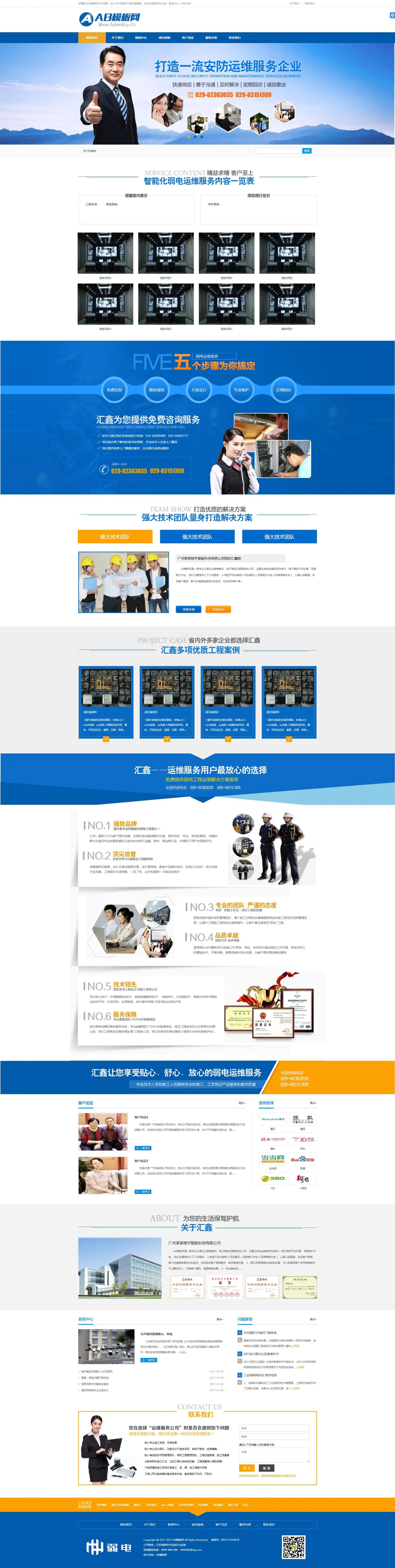 A733 蓝色安防监控网站织梦dede模板源码[带手机版数据同步]-万源库