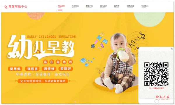 K200 幼儿早教网站源码 早教启蒙网站管理系统 v4.5 hinkphp5 内核-万源库