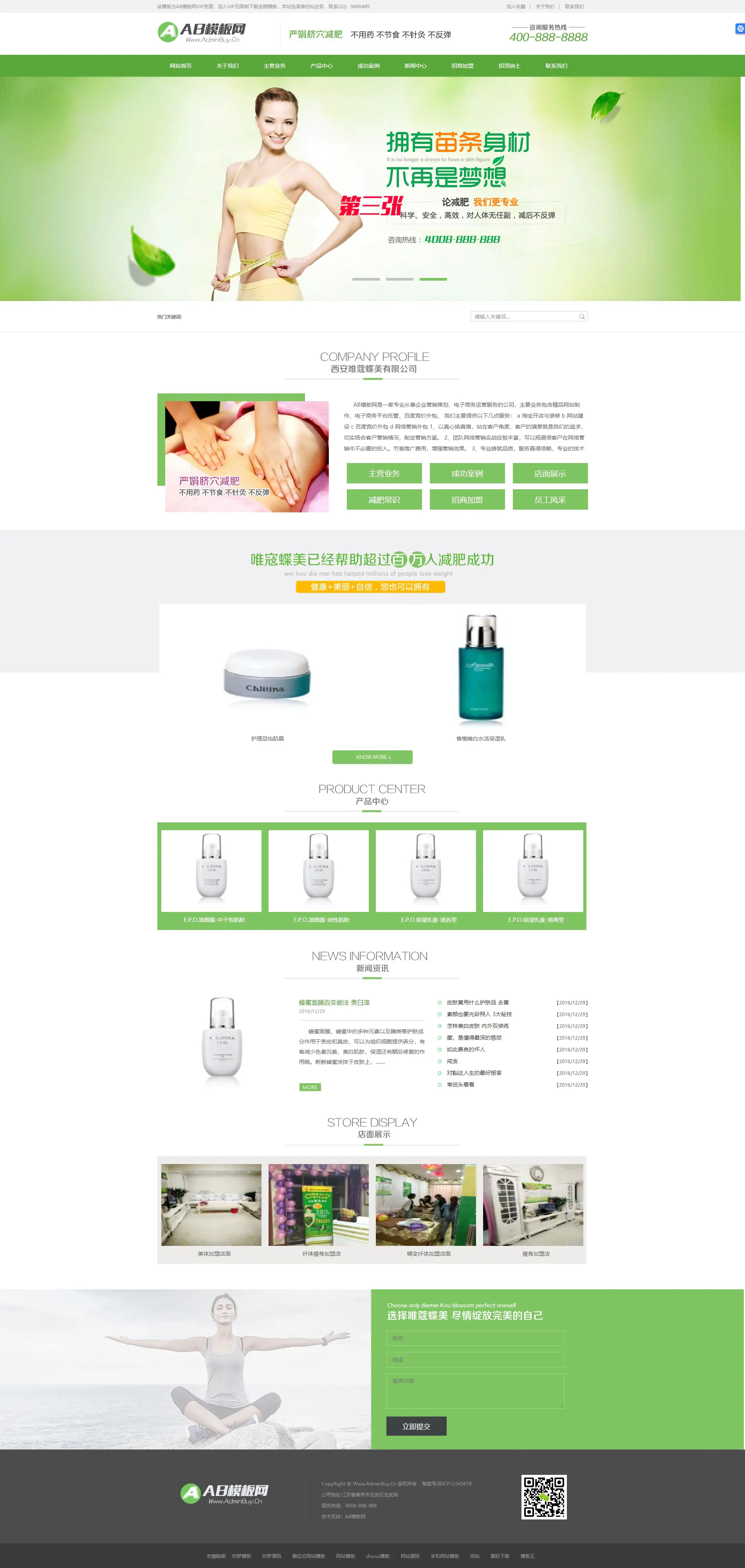 A752 绿色化妆品网站织梦dede模板源码[带手机版数据同步]-万源库