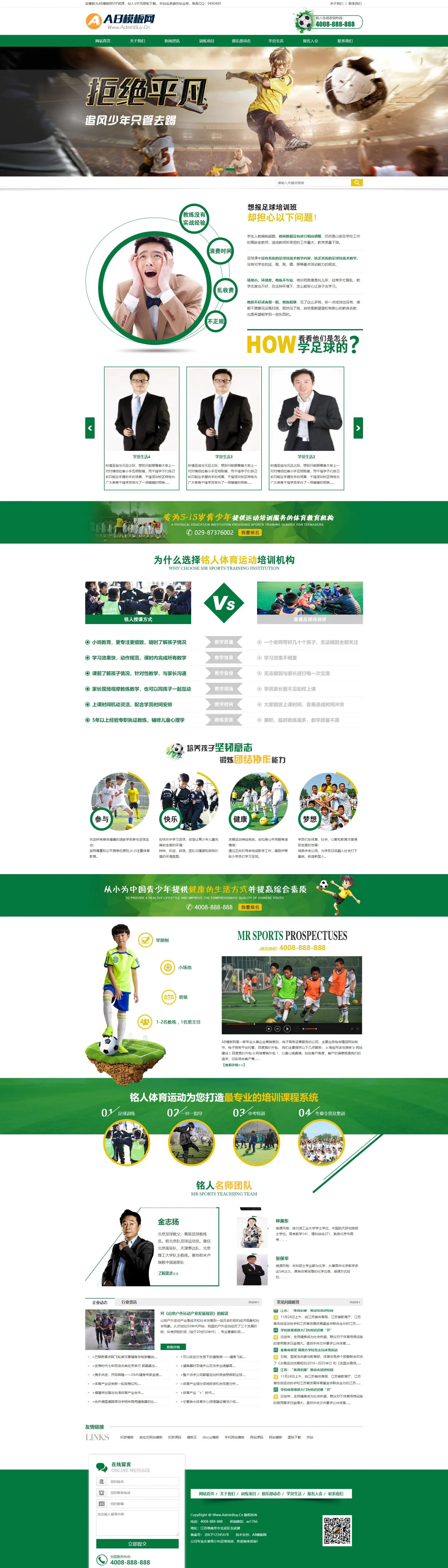 A754 绿色体育培训网站织梦dede模板源码[带手机版数据同步]-万源库