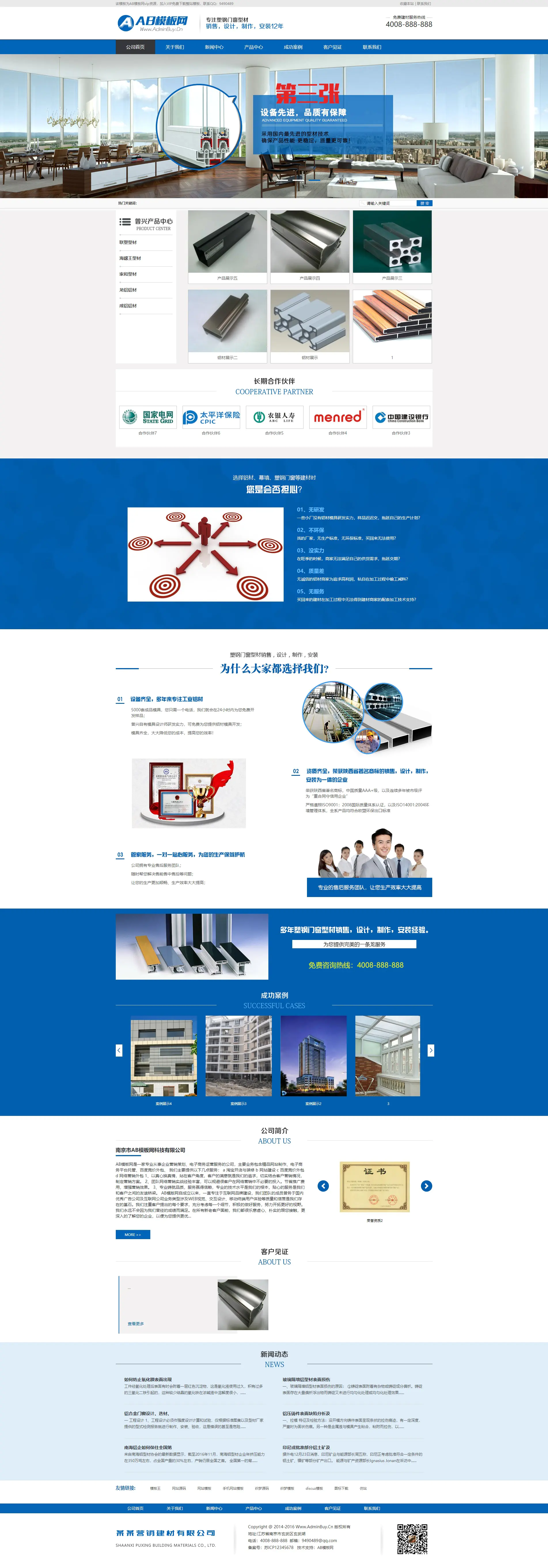 A755 蓝色铝业材料网站织梦dede模板源码[带手机版数据同步]-万源库