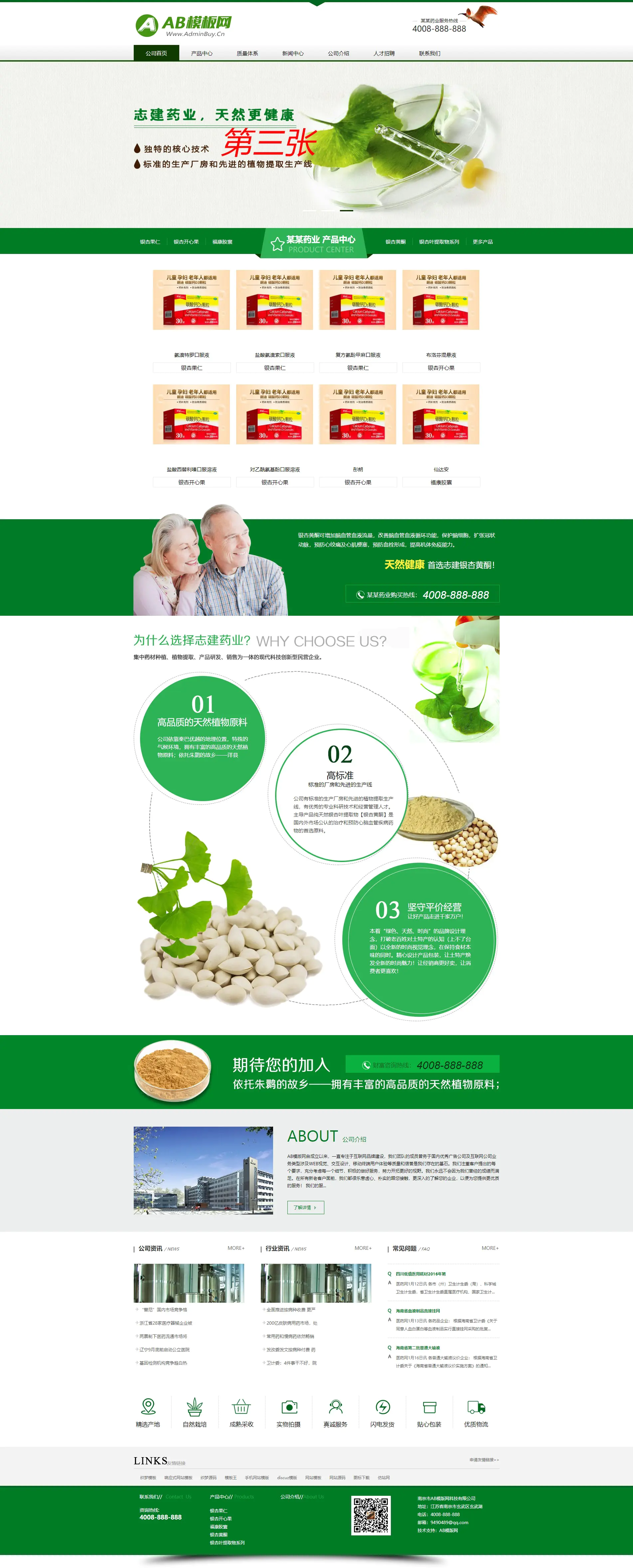 A771 绿色保健品网站织梦dede模板源码[带手机版数据同步]-万源库