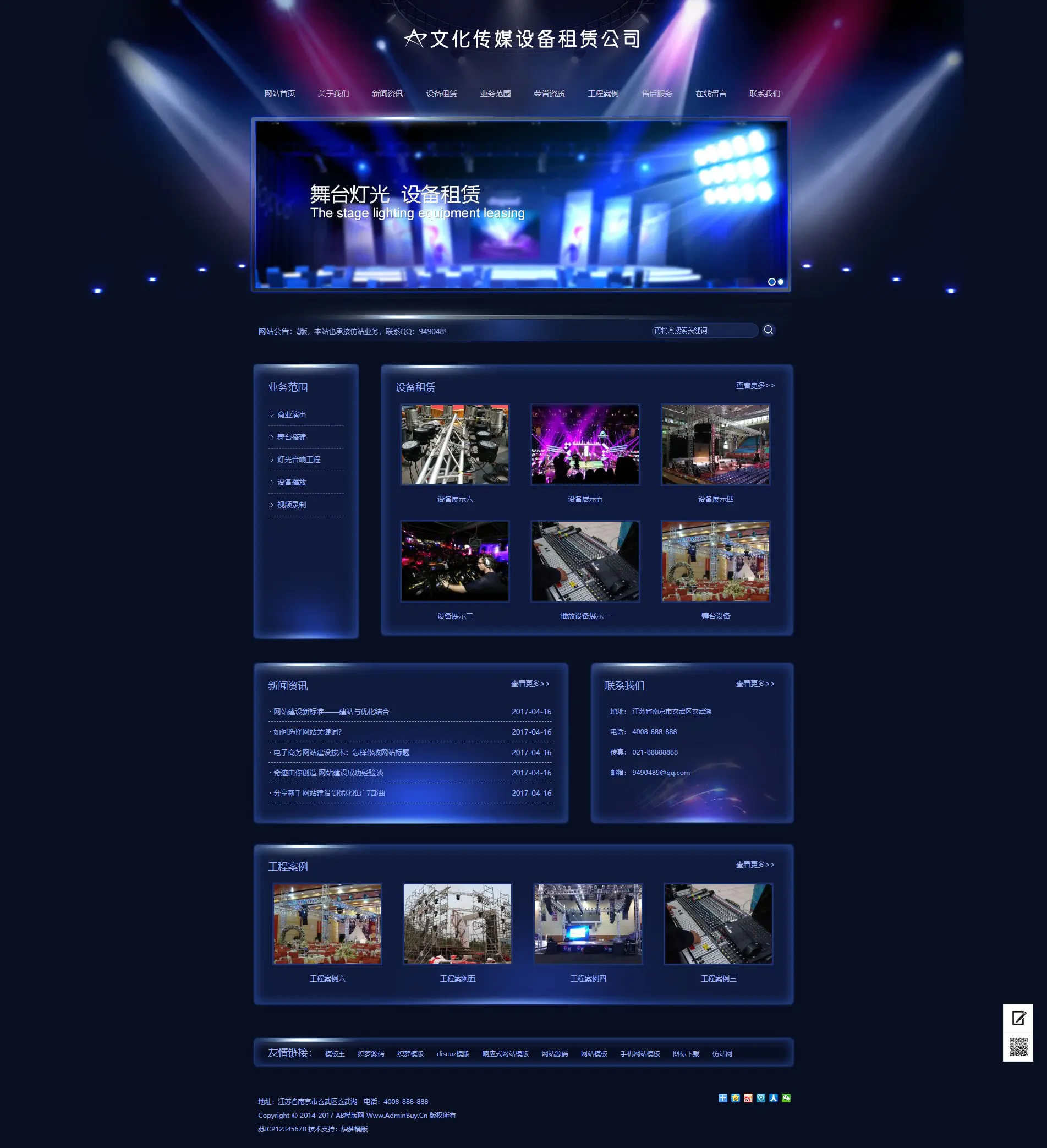 A788 蓝色音响租赁网站织梦dede模板源码[带手机版数据同步]-万源库