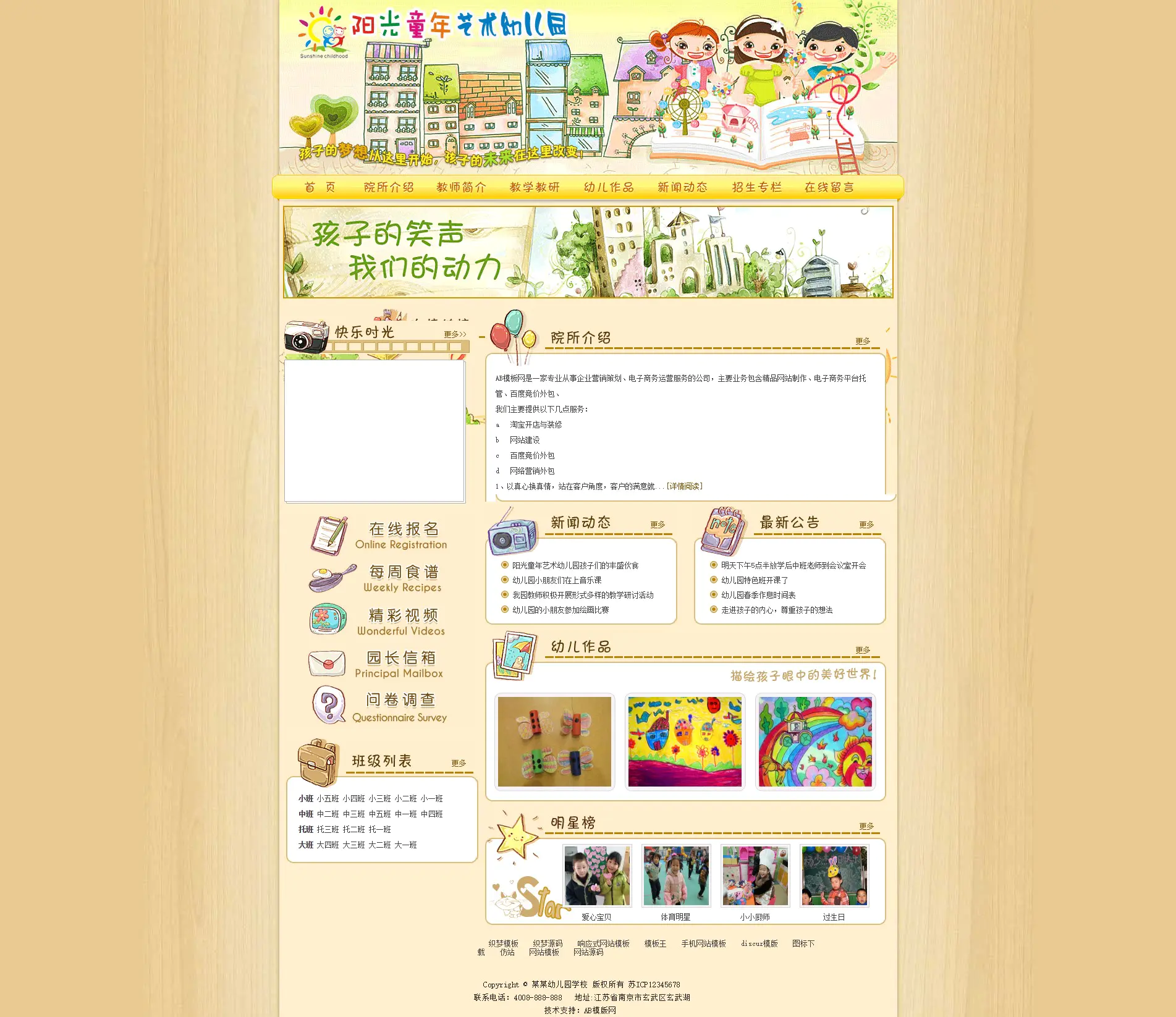 A789 黄色幼儿园网站织梦dede模板源码[带手机版数据同步]-万源库