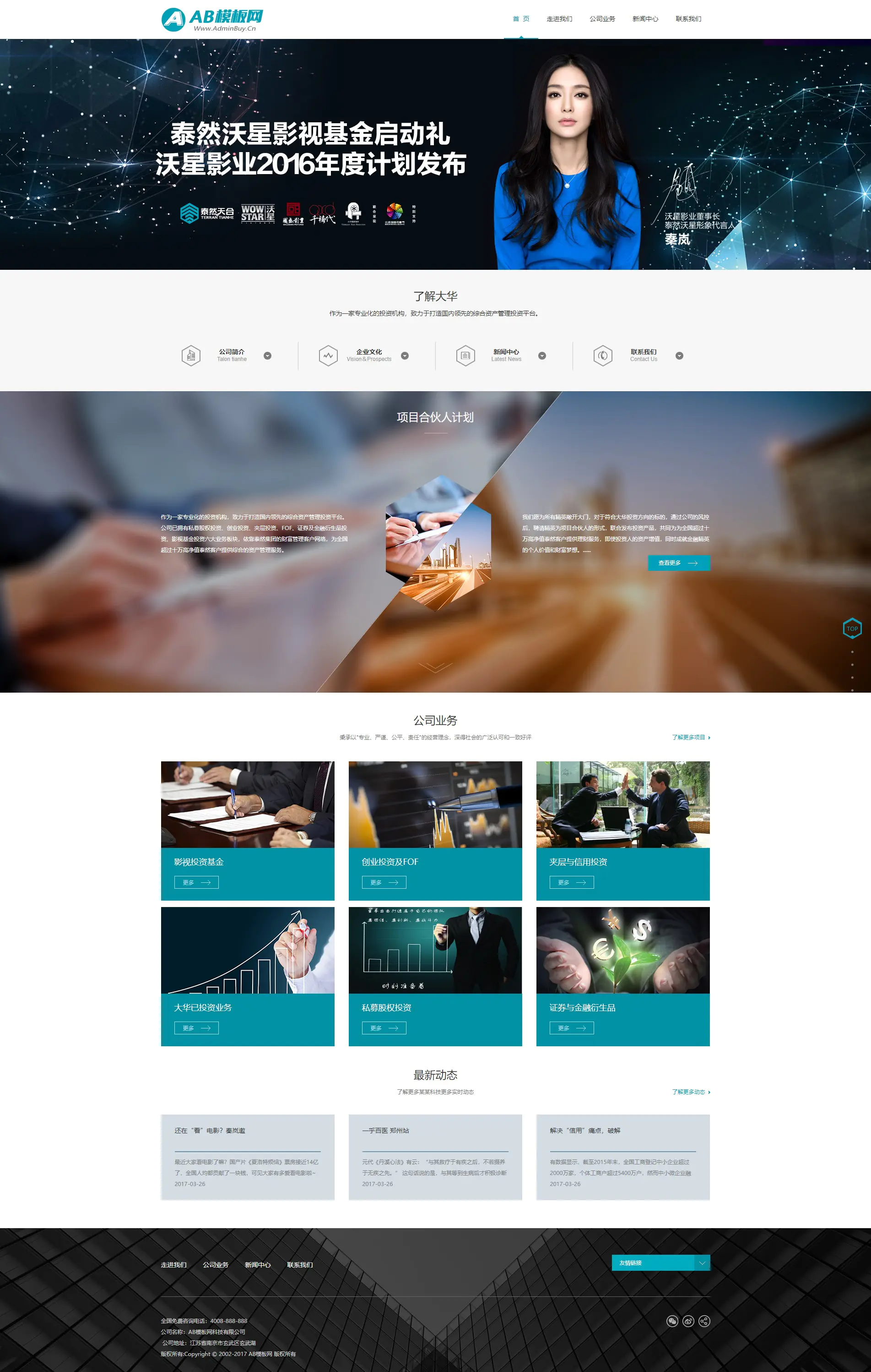 A794 蓝色金融机构网站织梦dede模板源码[自适应手机版]-万源库