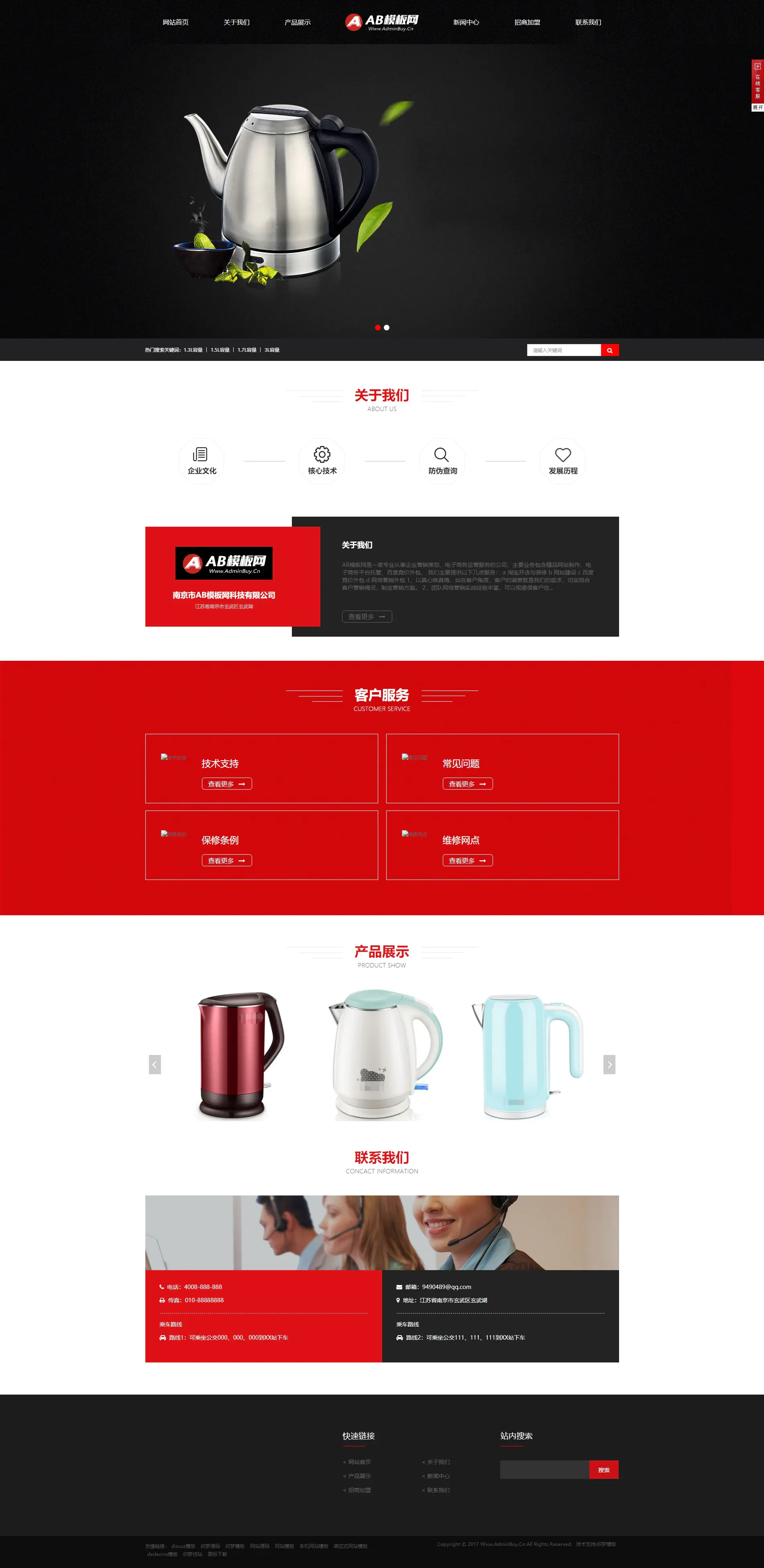 A799 黑色家用电器网站织梦dede模板源码[自适应手机版]-万源库