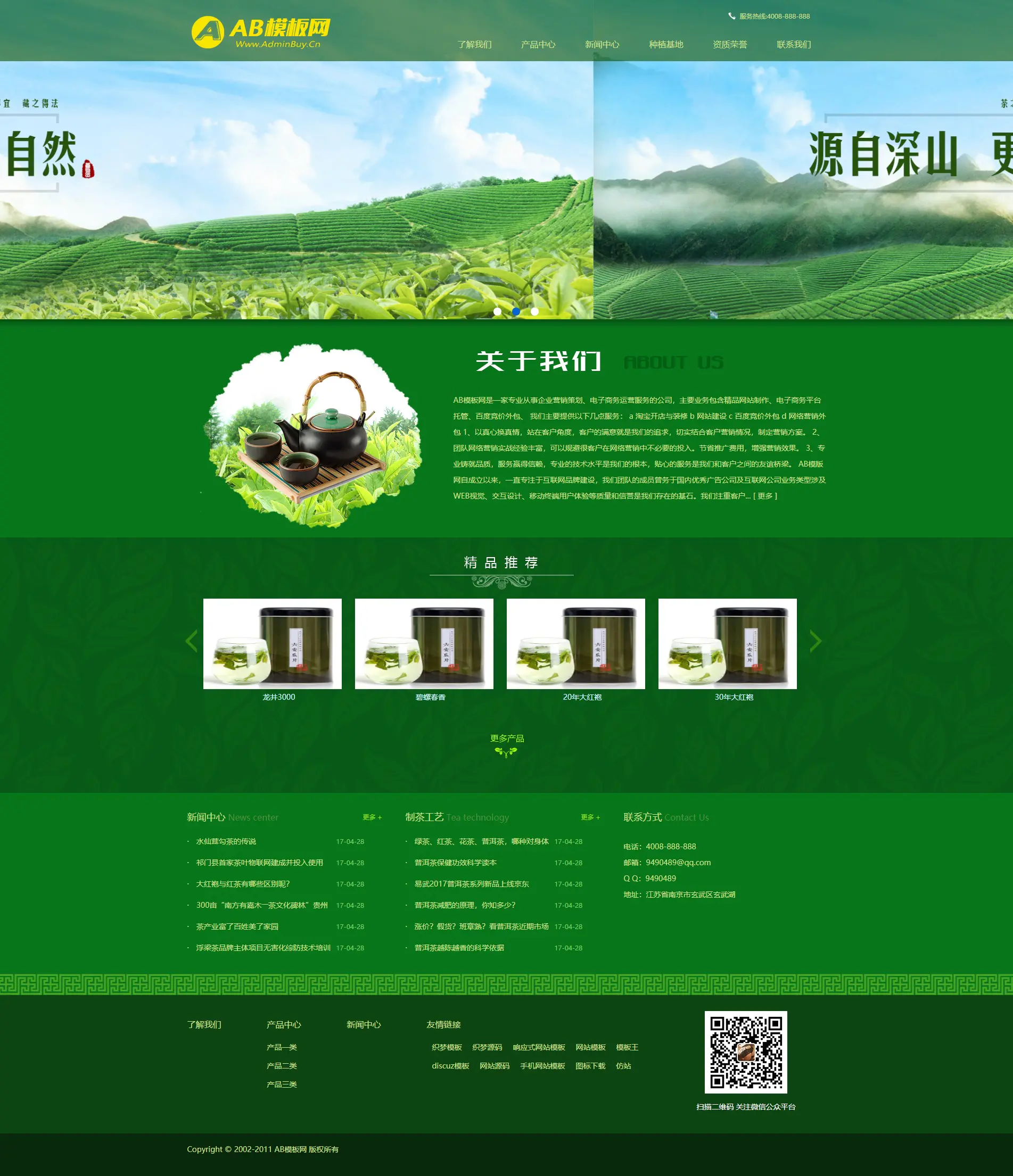 A811 绿色茶叶种植网站织梦dede模板源码[带手机版数据同步]-万源库