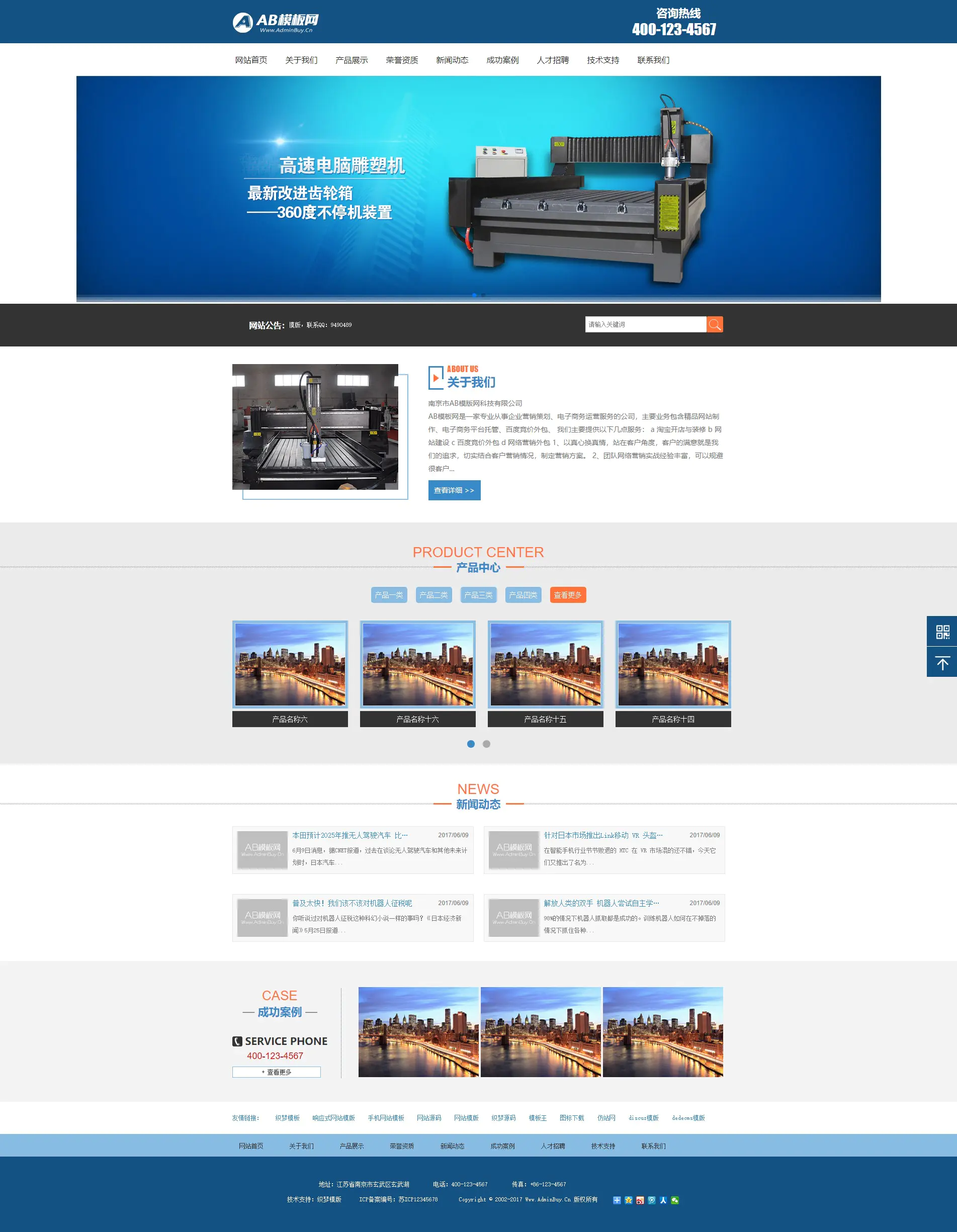 A819 蓝色通用机械设备网站织梦dede模板源码[带手机版数据同步]-万源库