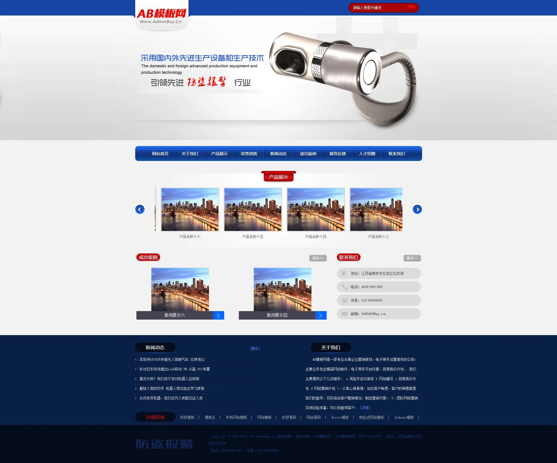 A821 蓝色防盗报警网站织梦dede模板源码[带手机版数据同步]-万源库