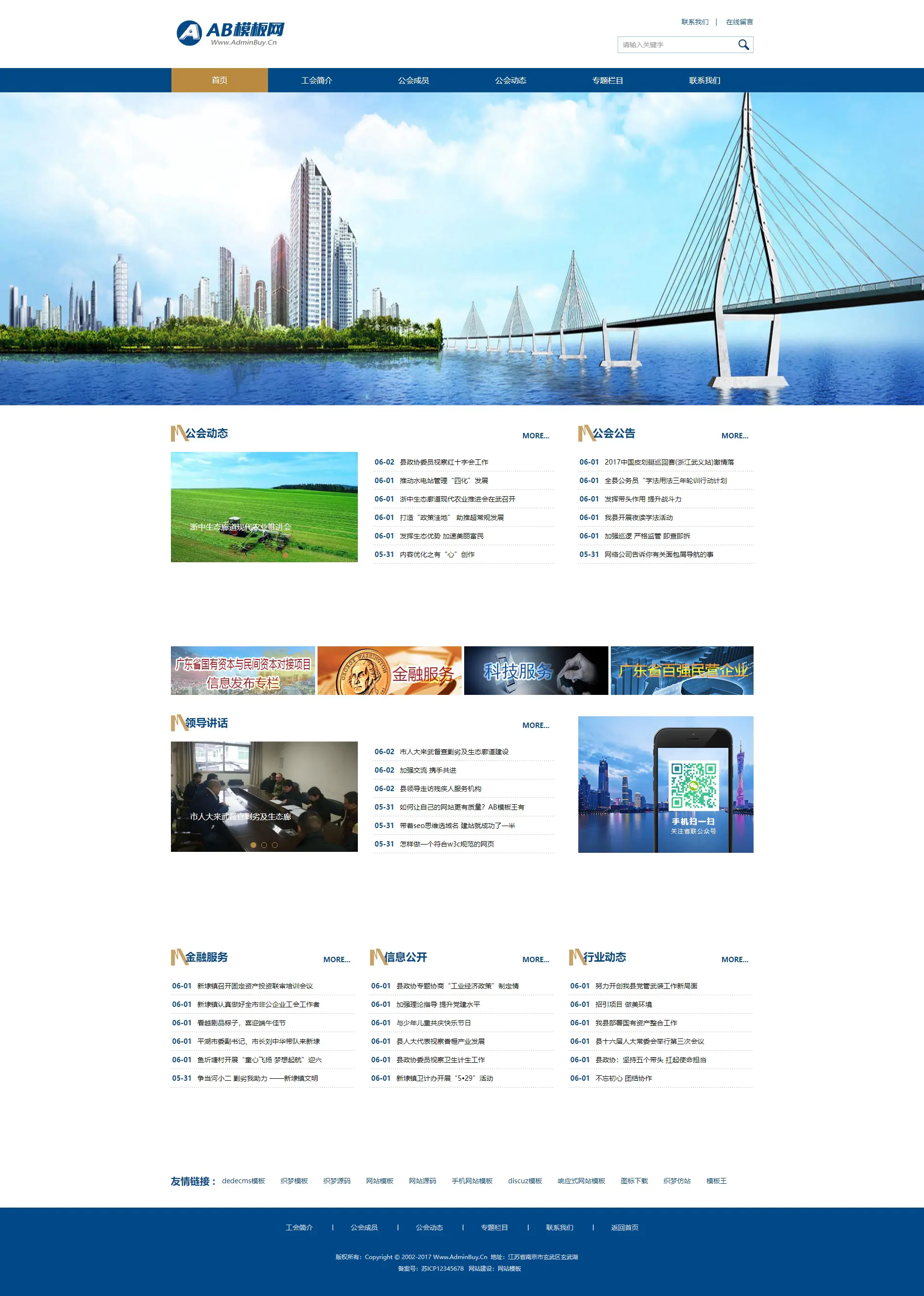 A825 蓝色商会公会网站织梦dede模板源码[自适应手机版]-万源库