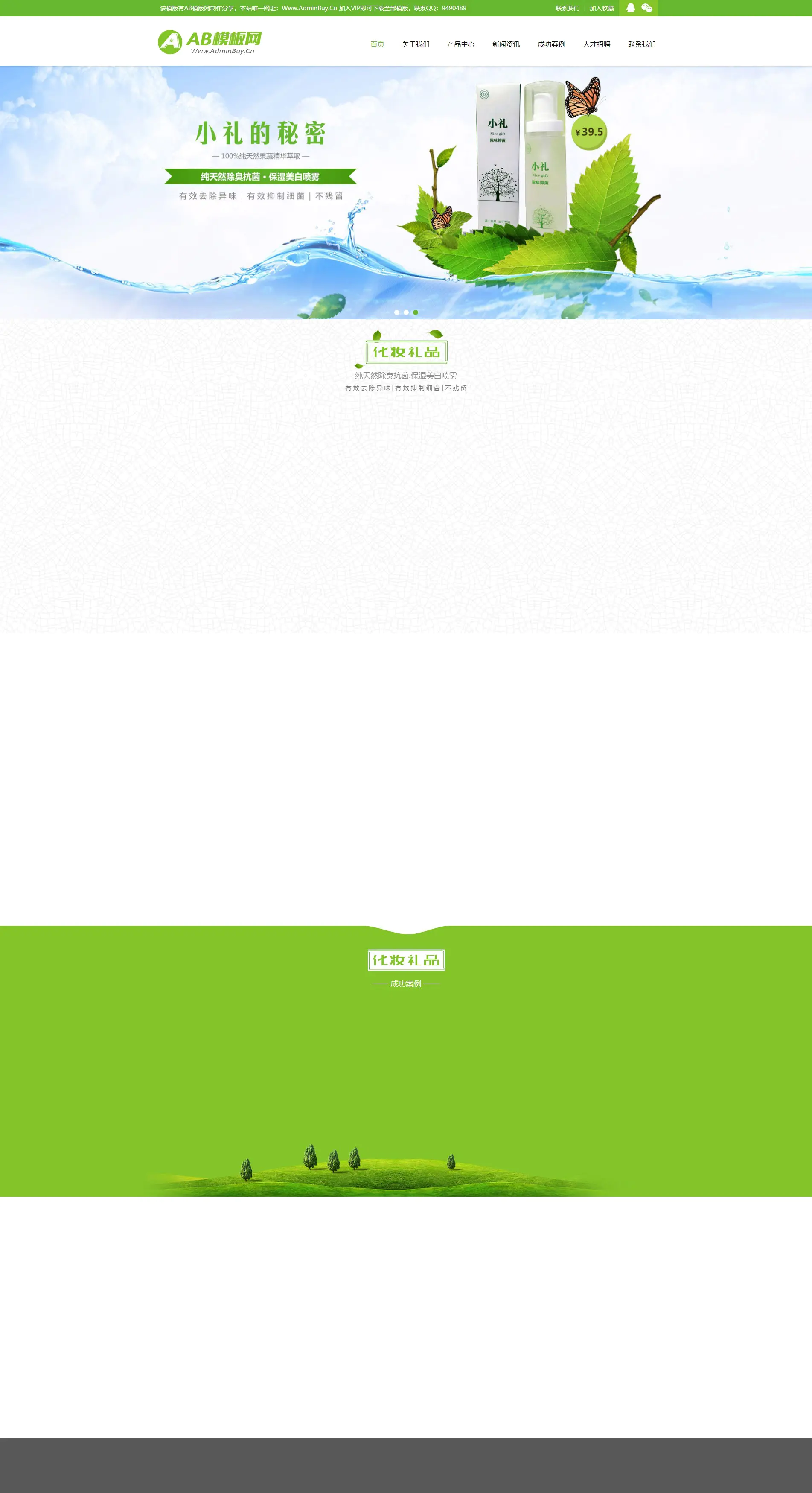 A827 绿色减肥美容网站织梦dede模板源码[带手机版数据同步]-万源库