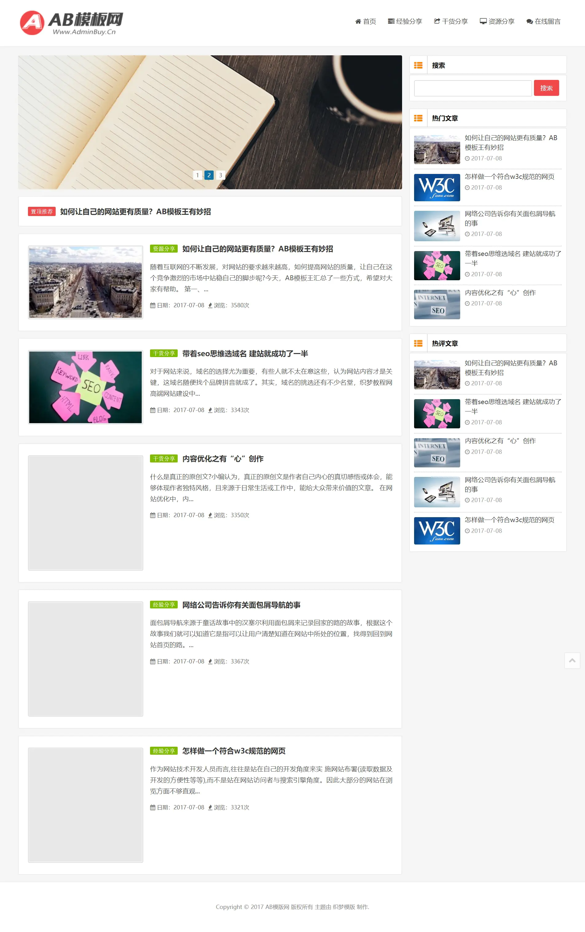 A838 白色新闻日志网站织梦dede模板源码[自适应手机版]-万源库