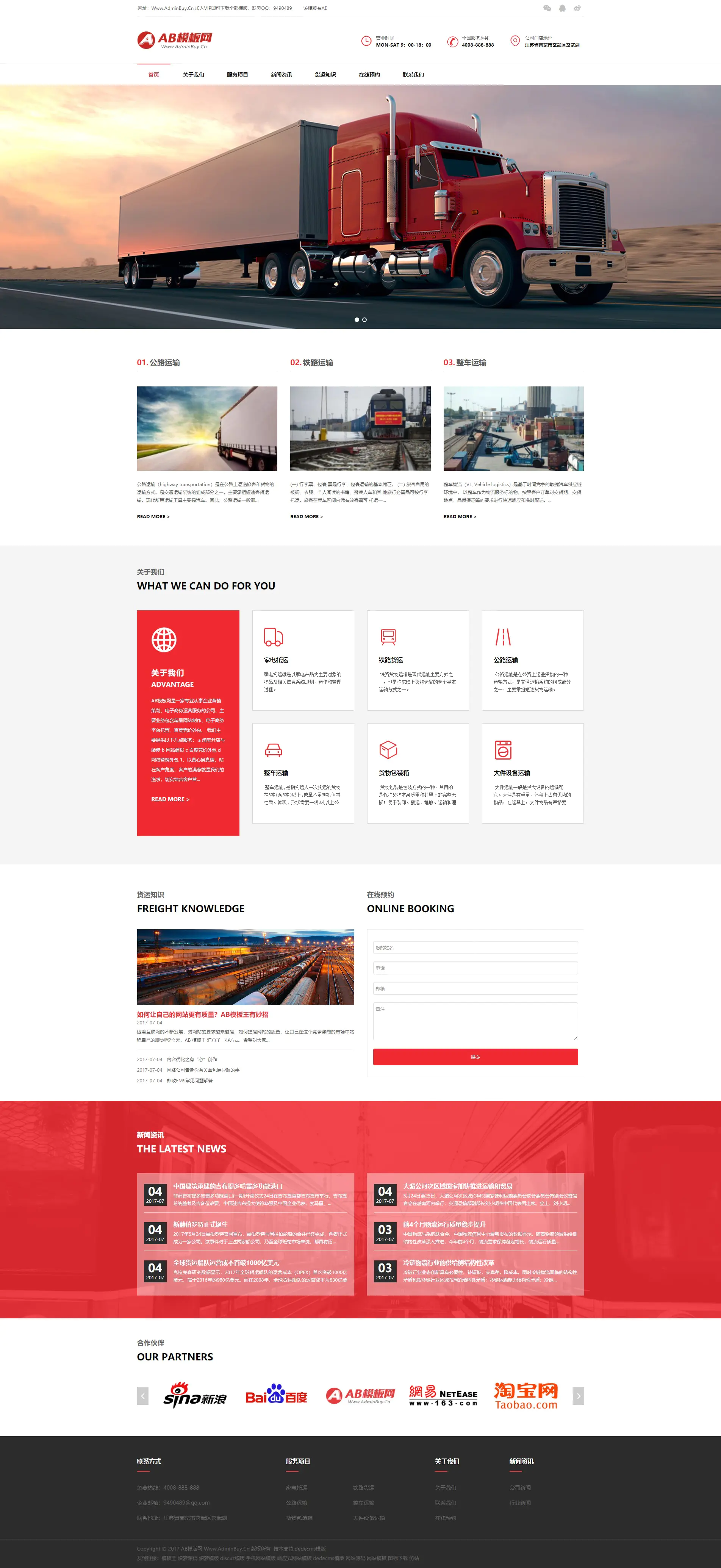 A840 红色物流货运网站织梦dede模板源码[自适应手机版]-万源库