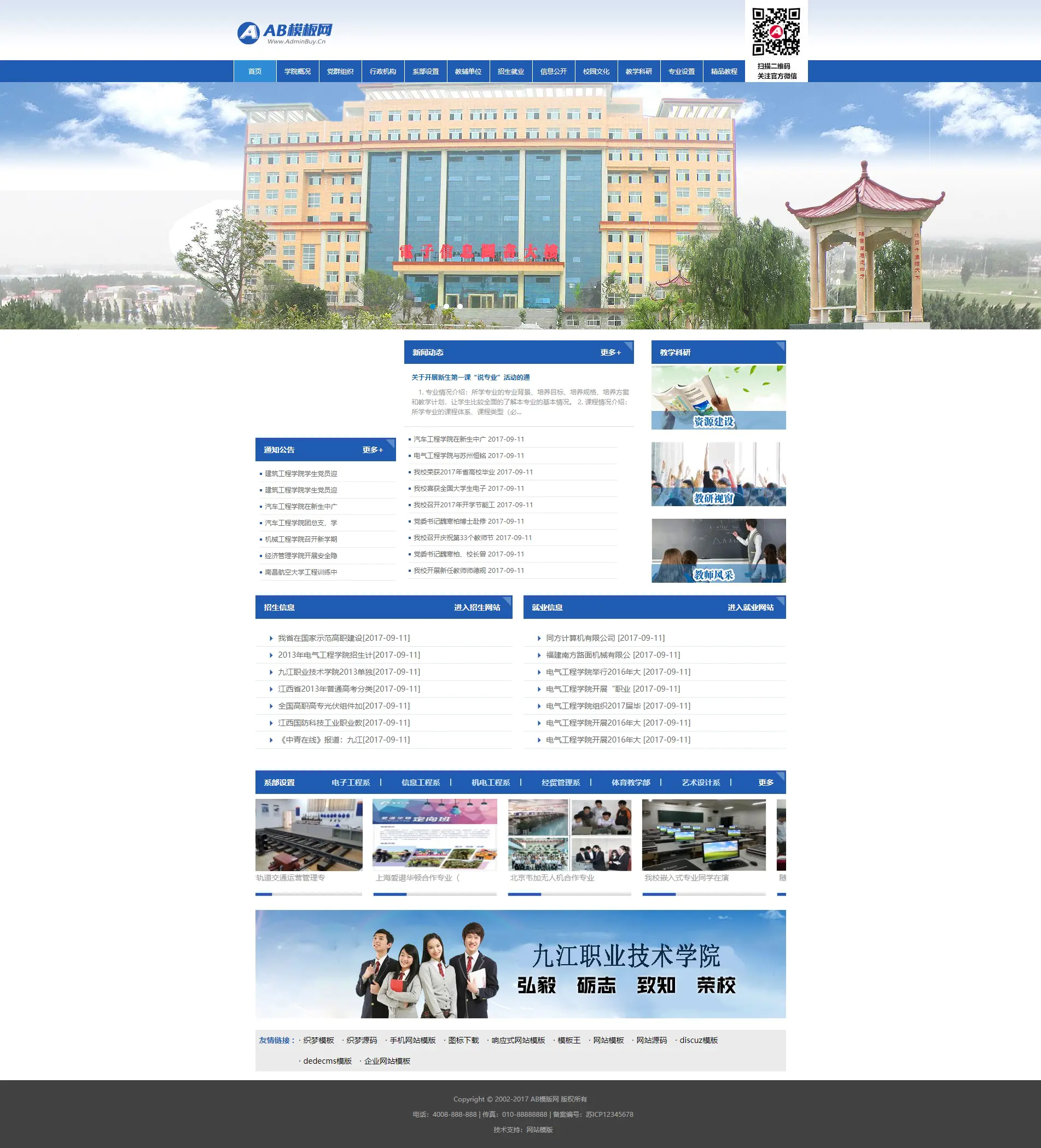 A855 蓝色大学学校网站织梦dede模板源码[带手机版数据同步]-万源库