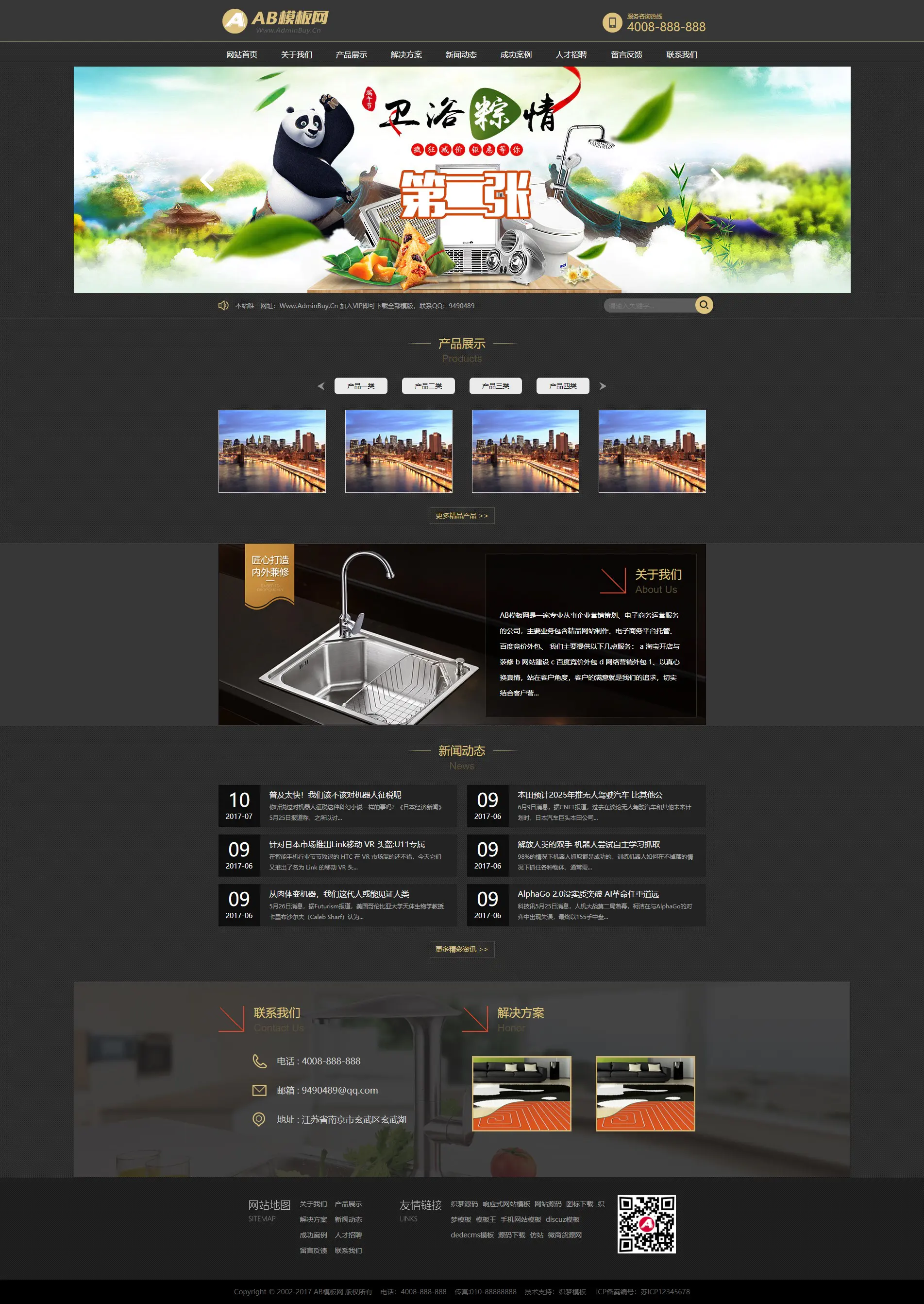 A868 黑色瓷砖水龙头网站织梦dede模板源码[带手机版数据同步]-万源库