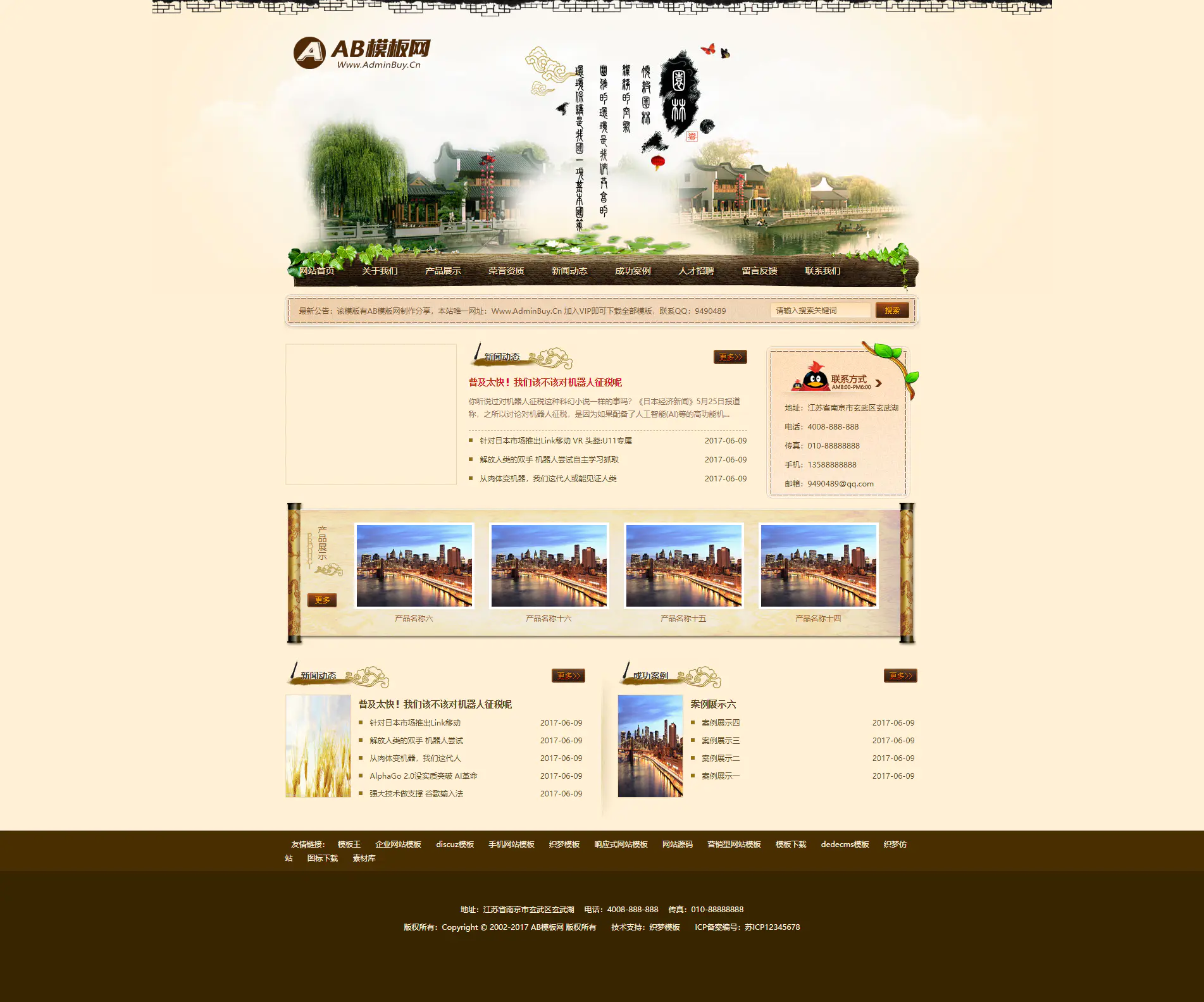 A873 古典园林景观设计网站织梦dede模板源码[自适应手机版]-万源库