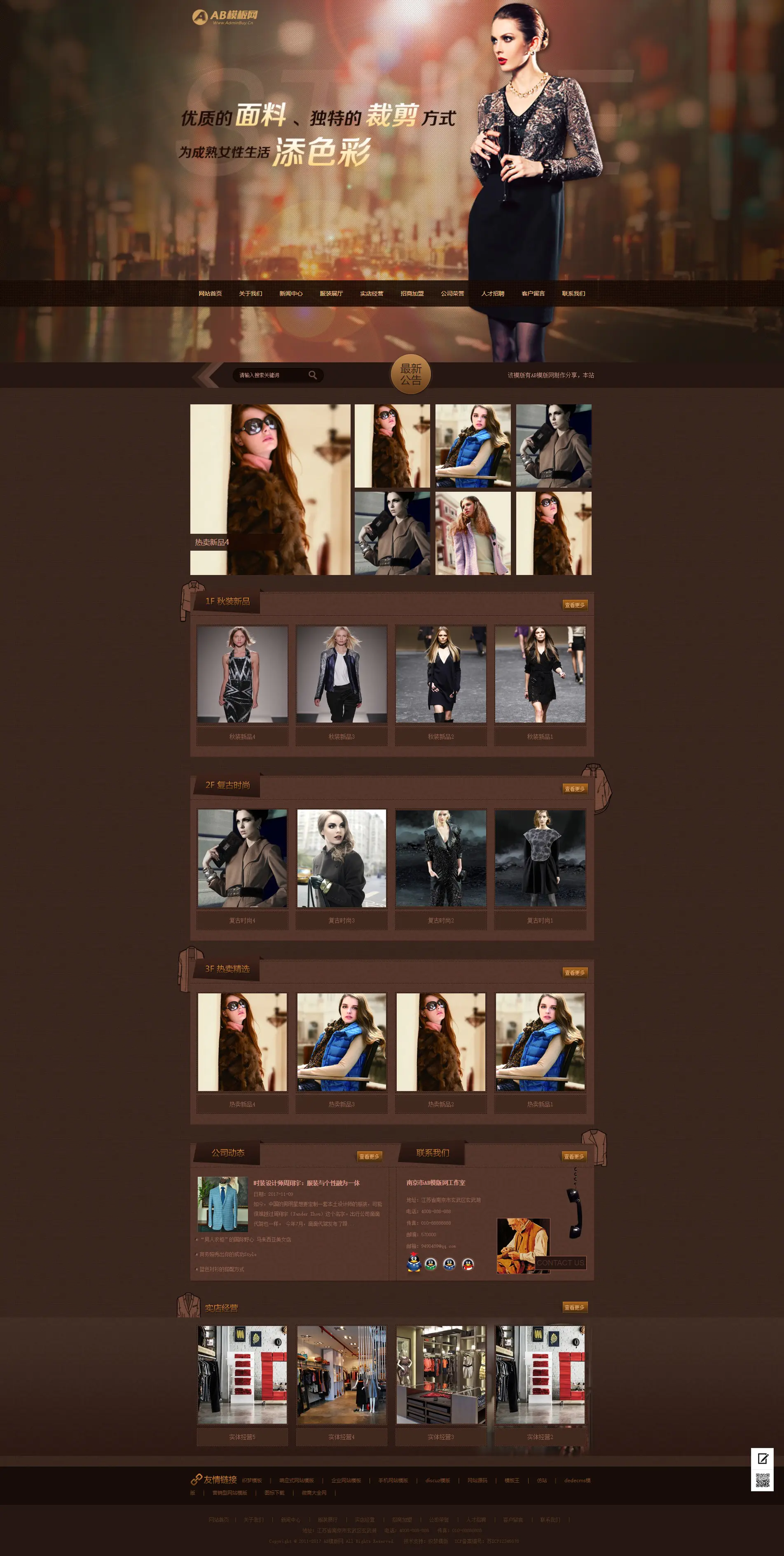 A879 咖啡色服装面料网站织梦dede模板源码[带手机版数据同步]-万源库