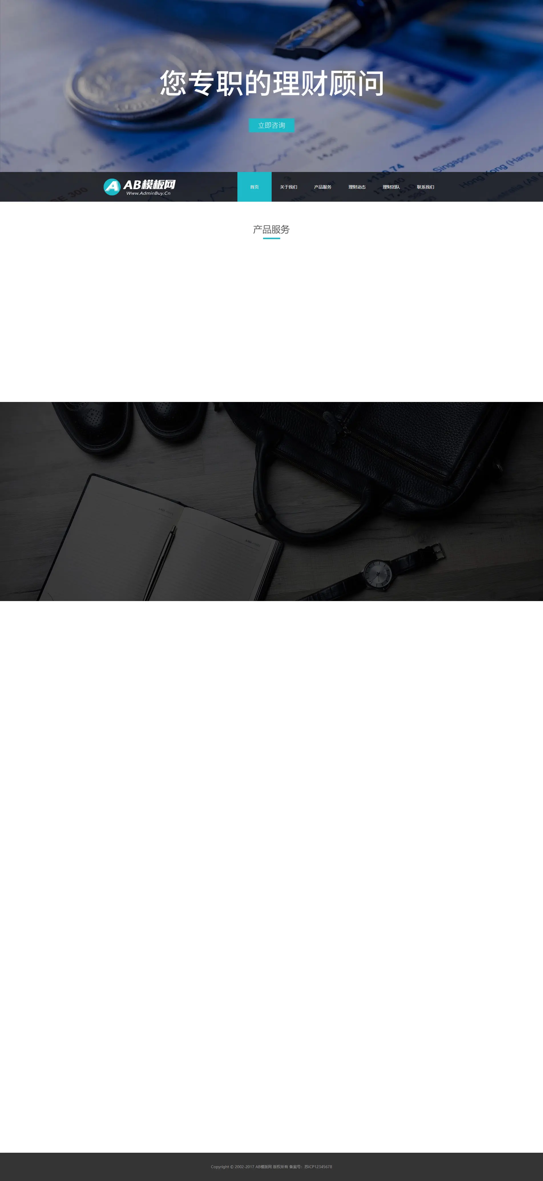 A883 蓝色响应式保险网站织梦dede模板源码[自适应手机版]-万源库