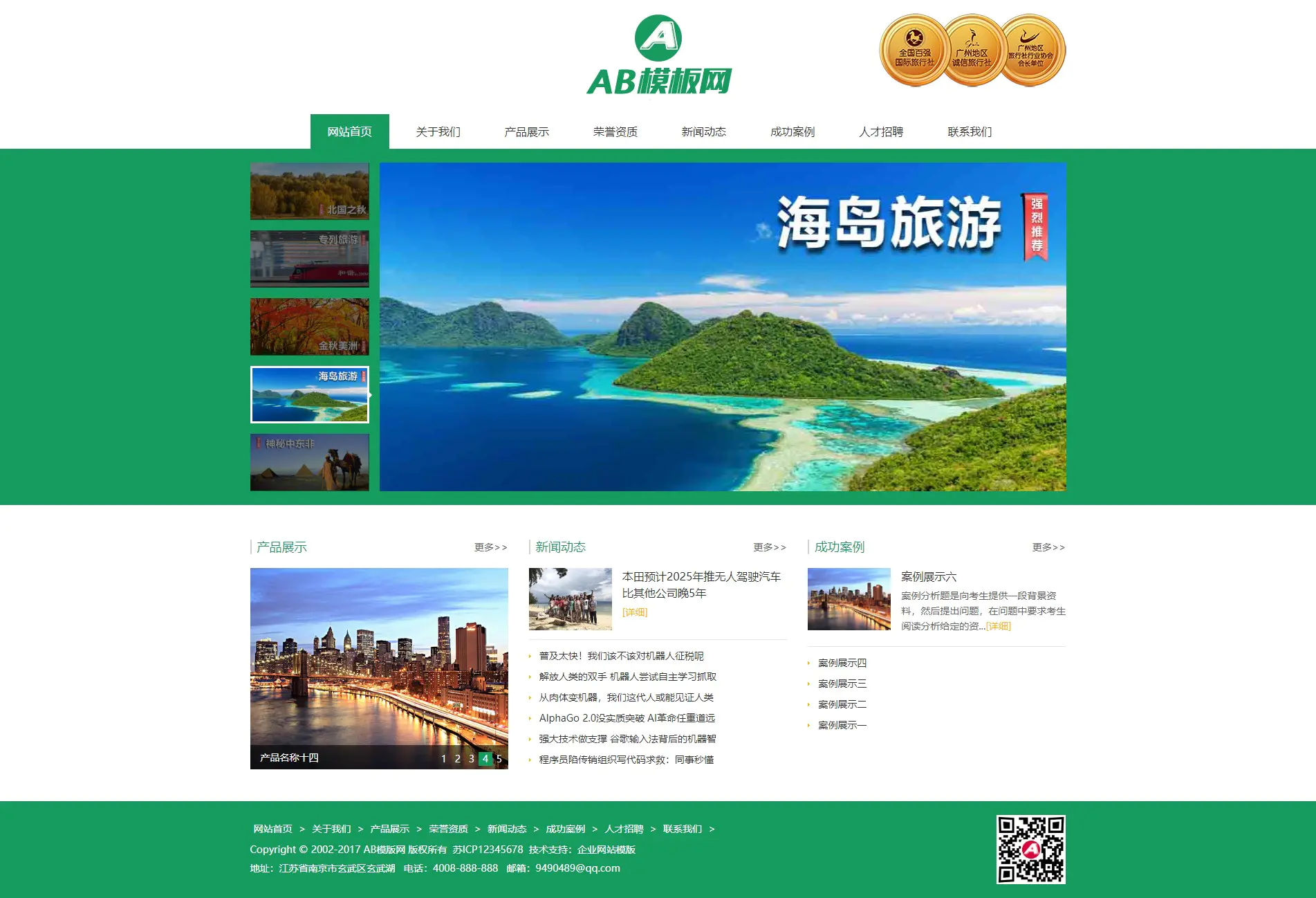A889 绿色html5旅游网站织梦dede模板源码[自适应手机版]-万源库