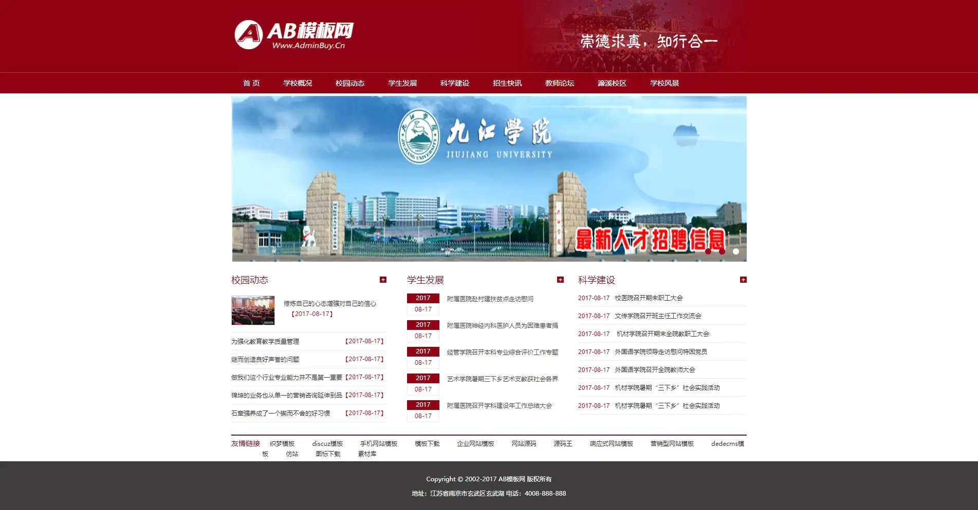 A893 红色大学院校网站织梦dede模板源码[带手机版数据同步]-万源库