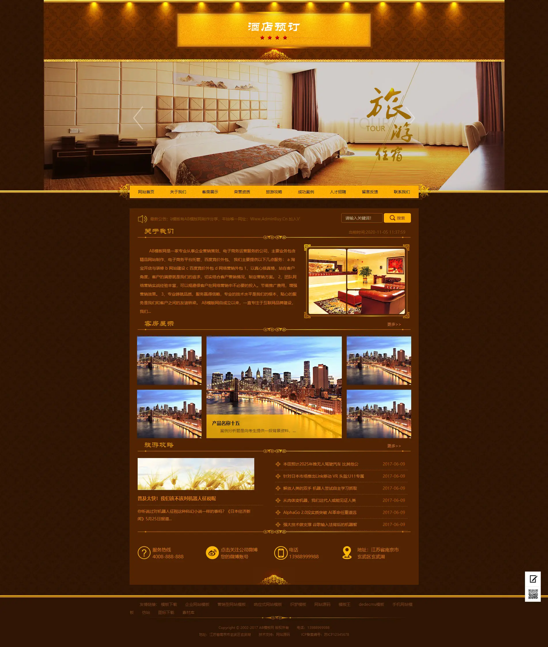 A897 金色客房旅馆网站织梦dede模板源码[带手机版数据同步]-万源库