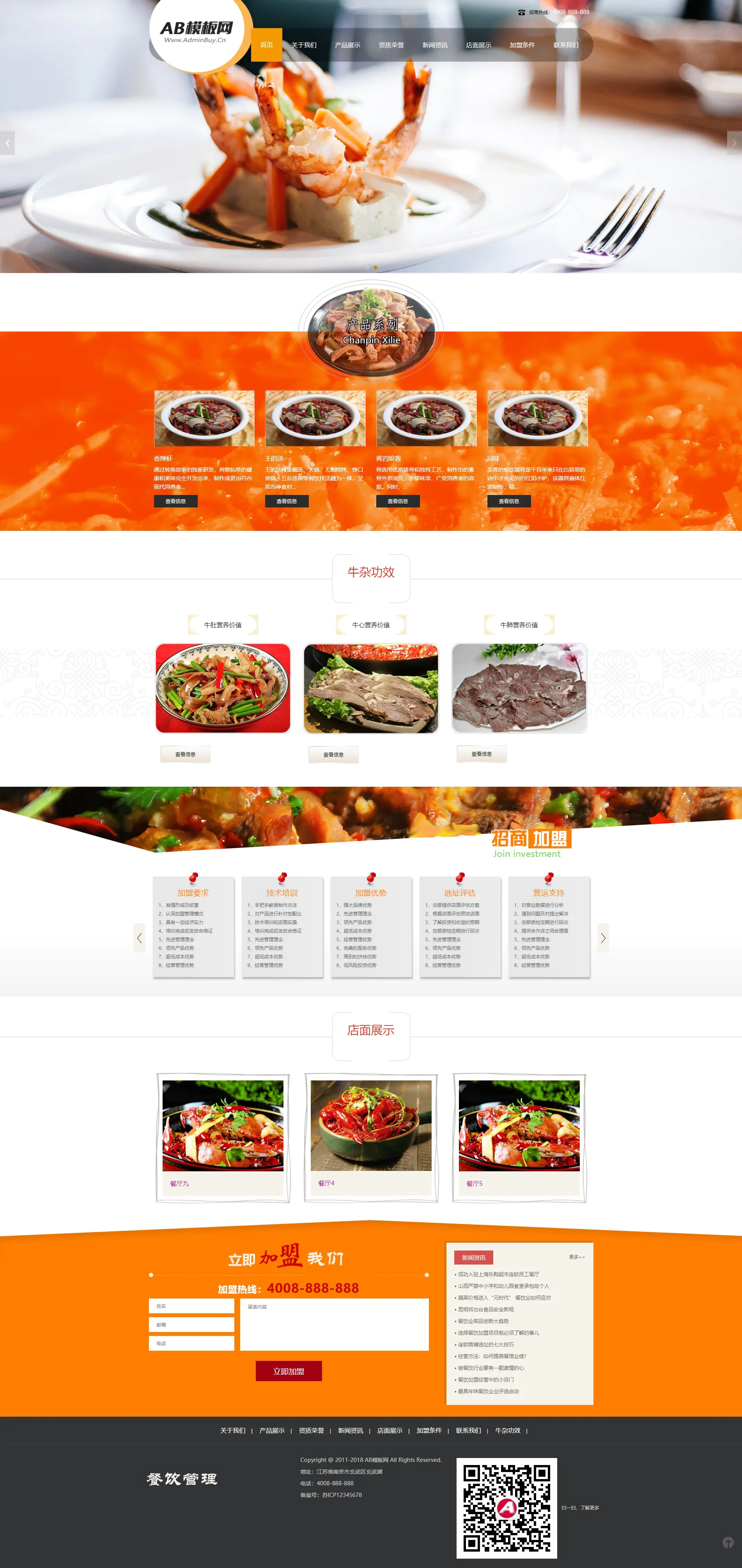 A905 黄色小吃加盟网站织梦dede模板源码[带手机版数据同步]-万源库