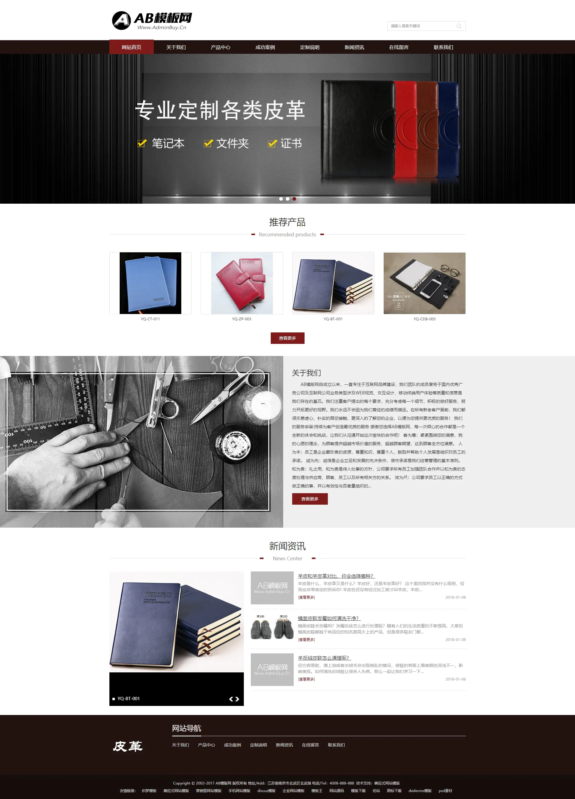 A907 黑色皮革皮具网站织梦dede模板源码[自适应手机版]-万源库