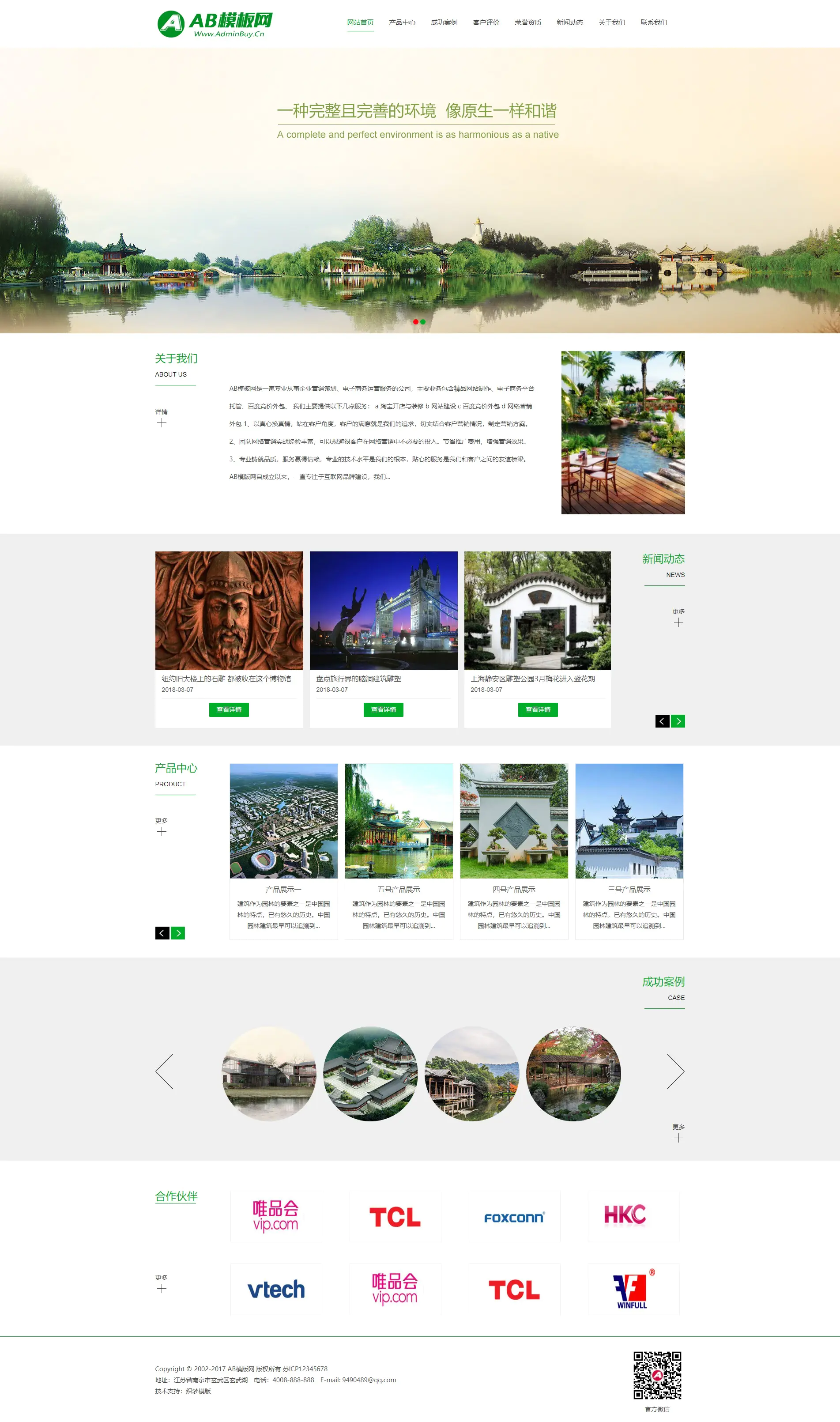 A911 绿色园林建筑绿化网站织梦dede模板源码[带手机版数据同步]-万源库