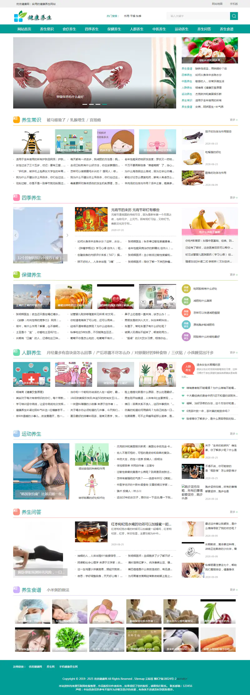 K228 帝国CMS《养生健康》模板 养生网站源码模板 健康模板 养生资讯 优化版-万源库